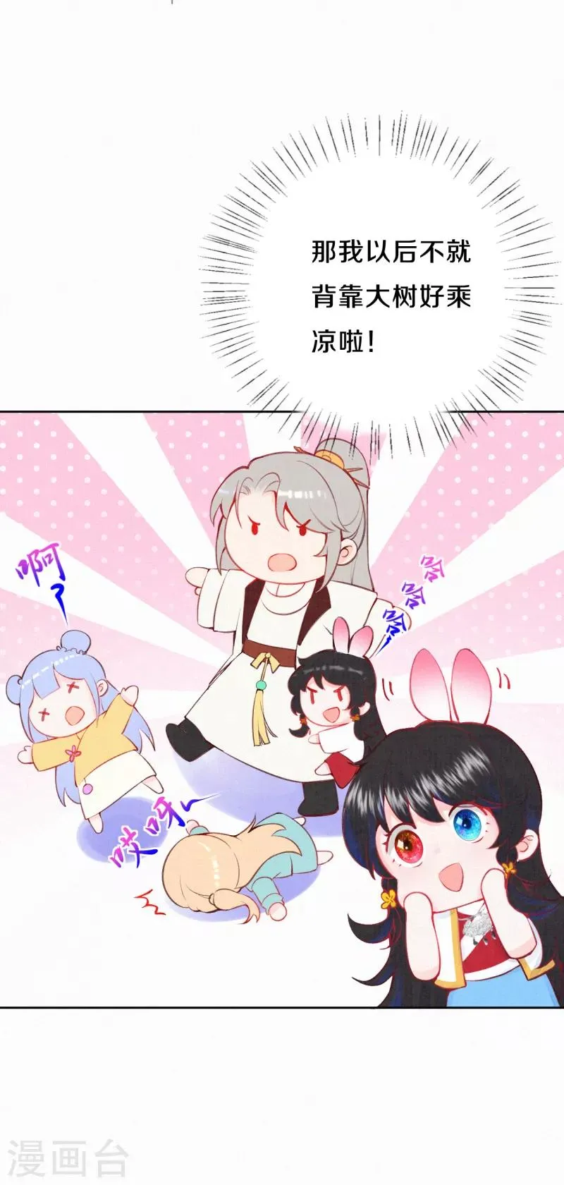 皇家媳妇的生存手册漫画,第18话 吸收火灵4图