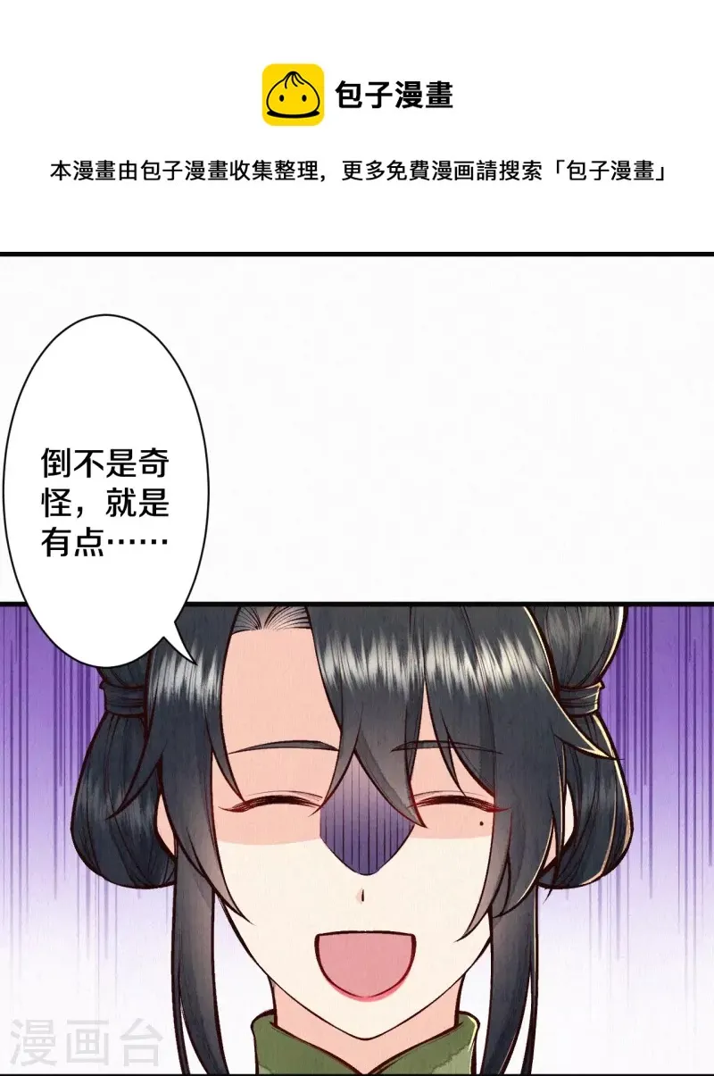 皇家媳妇的生存手册漫画,第117话 你竟然叫这个？！5图