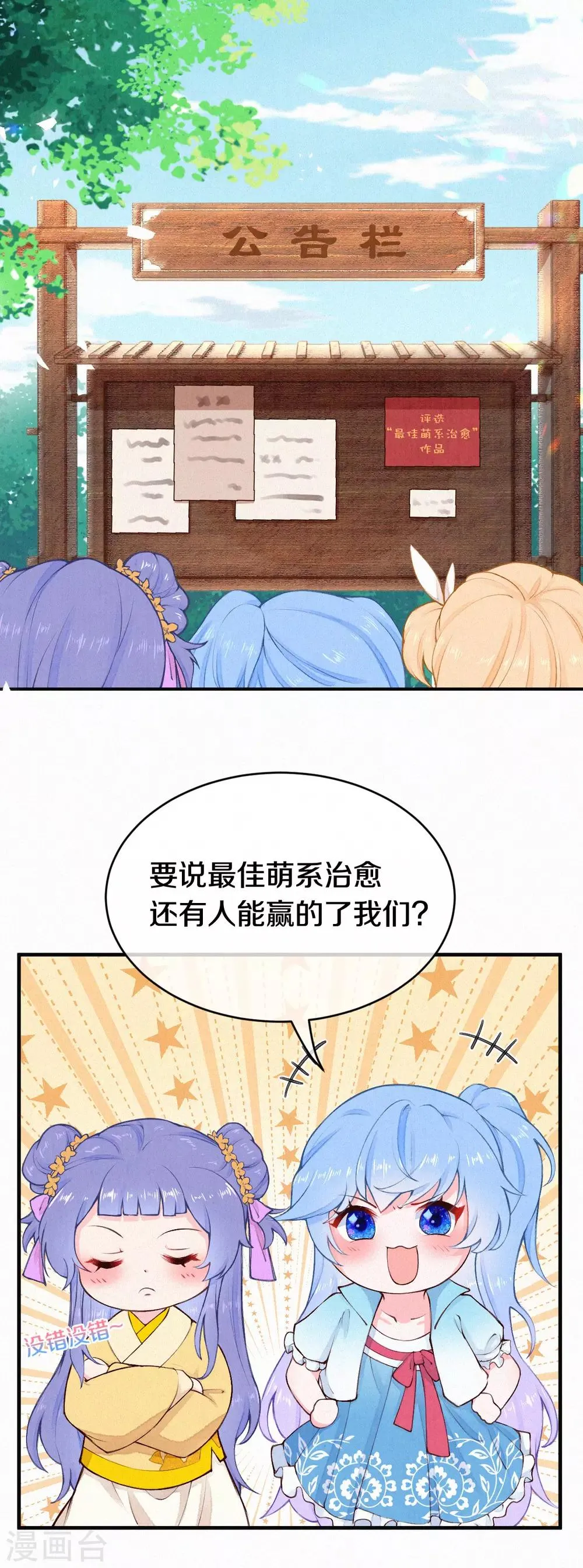 皇家媳妇的生存手册漫画,国漫星选投票活动~1图