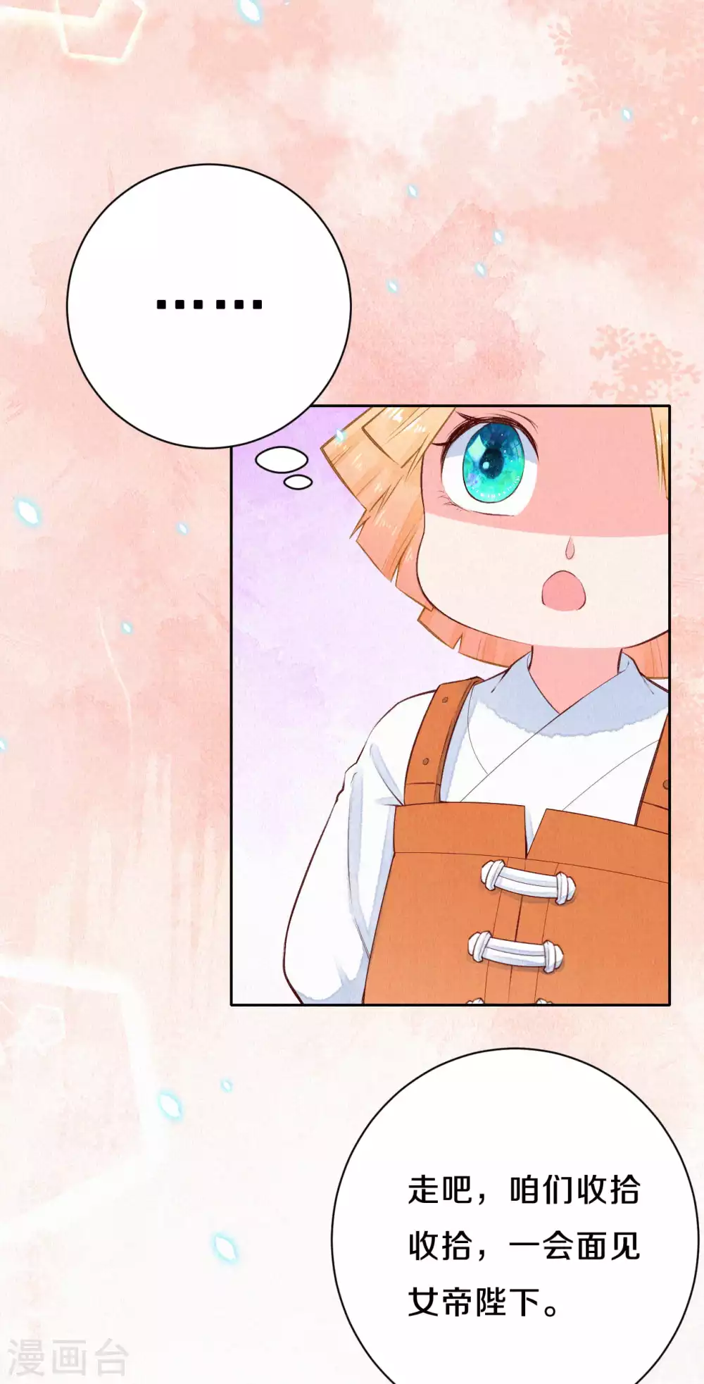 皇家媳妇的生存手册漫画免费漫画,第50话 狩猎结果5图