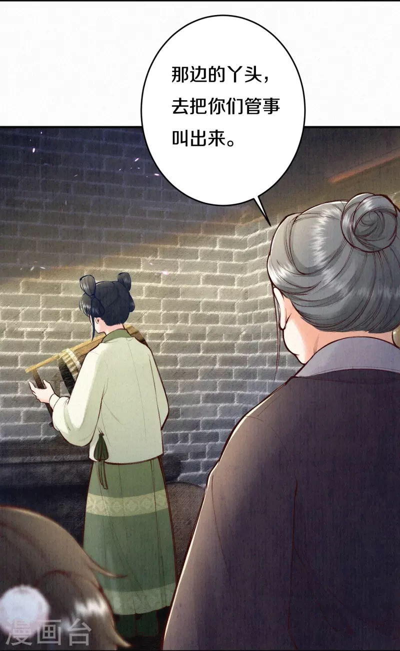 皇家媳妇的生存手册漫画,第111话 被安排了？3图