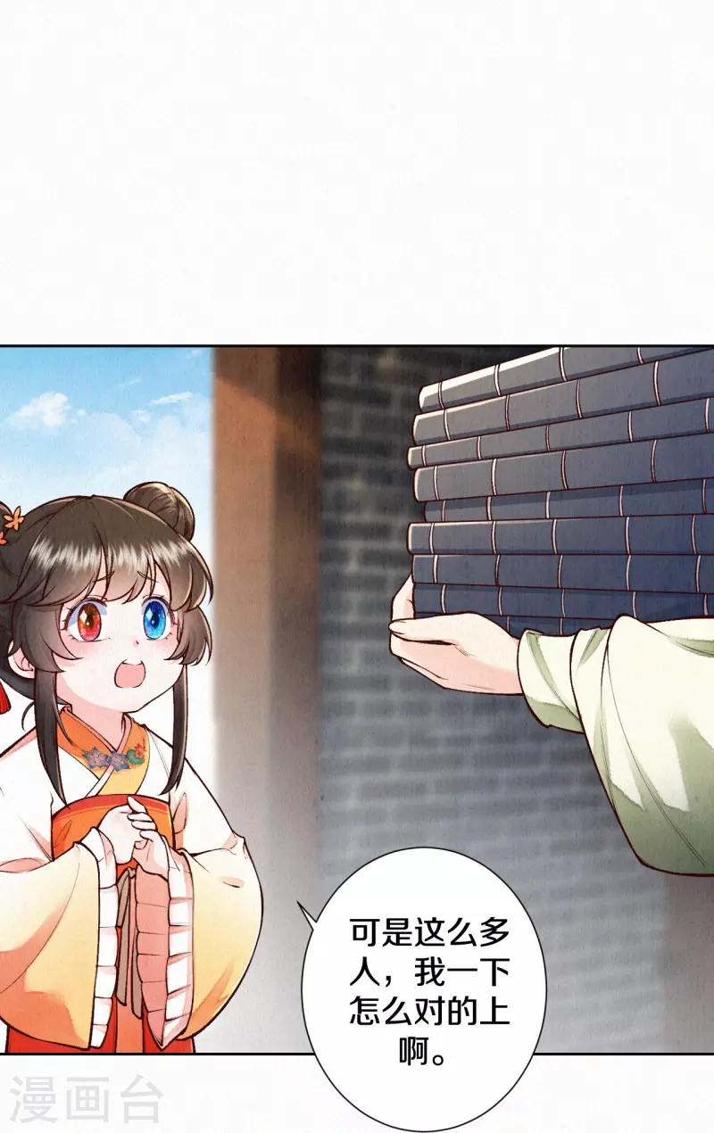 皇家媳妇的生存手册漫画,第122话我的白菜被猪拱了1图