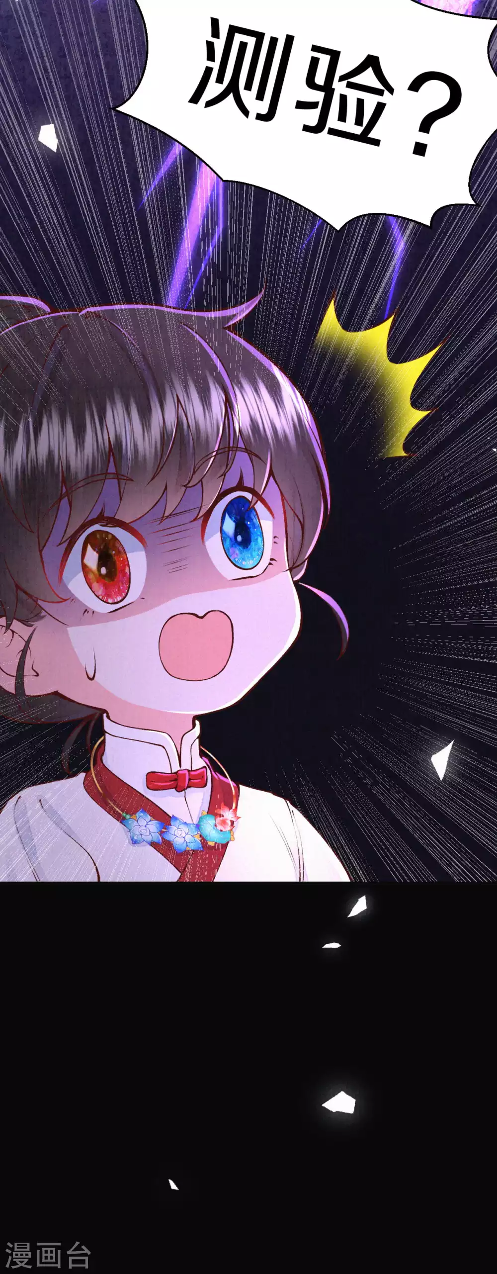 皇家媳妇的生存手册漫画,第70话 没眼看啊~5图