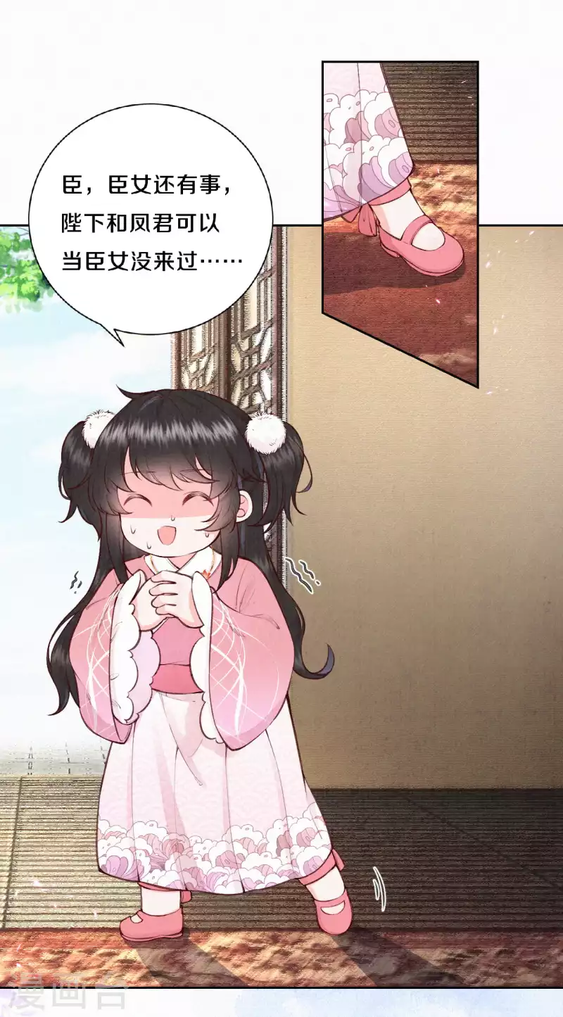 皇家媳妇的生存手册漫画,第106话 好大一盆狗粮，让我心慌QAQ4图