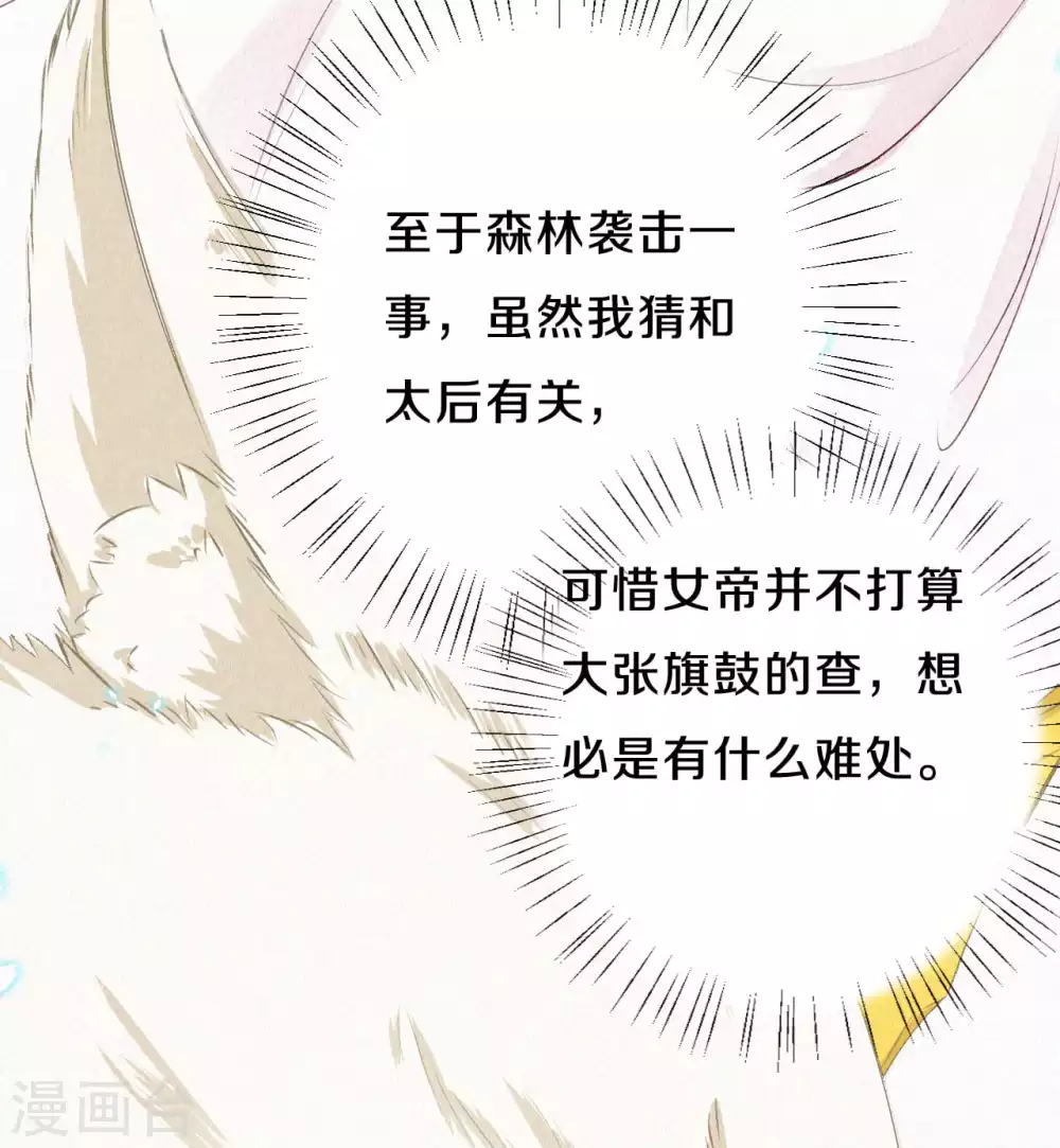 皇家媳妇的生存手册漫画,番外1 突然长出耳朵啦（供养加更）5图