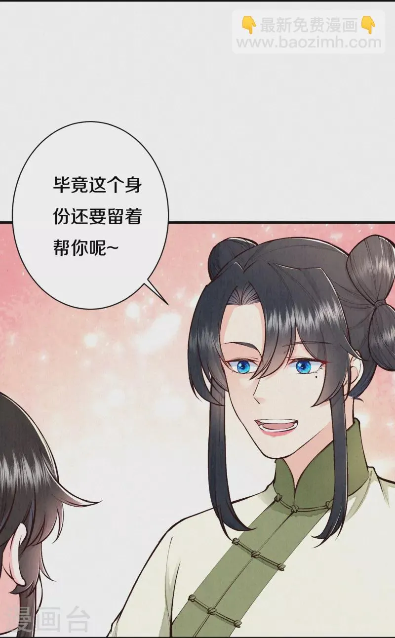 皇家媳妇的生存手册漫画,第116话 配合我哦~4图