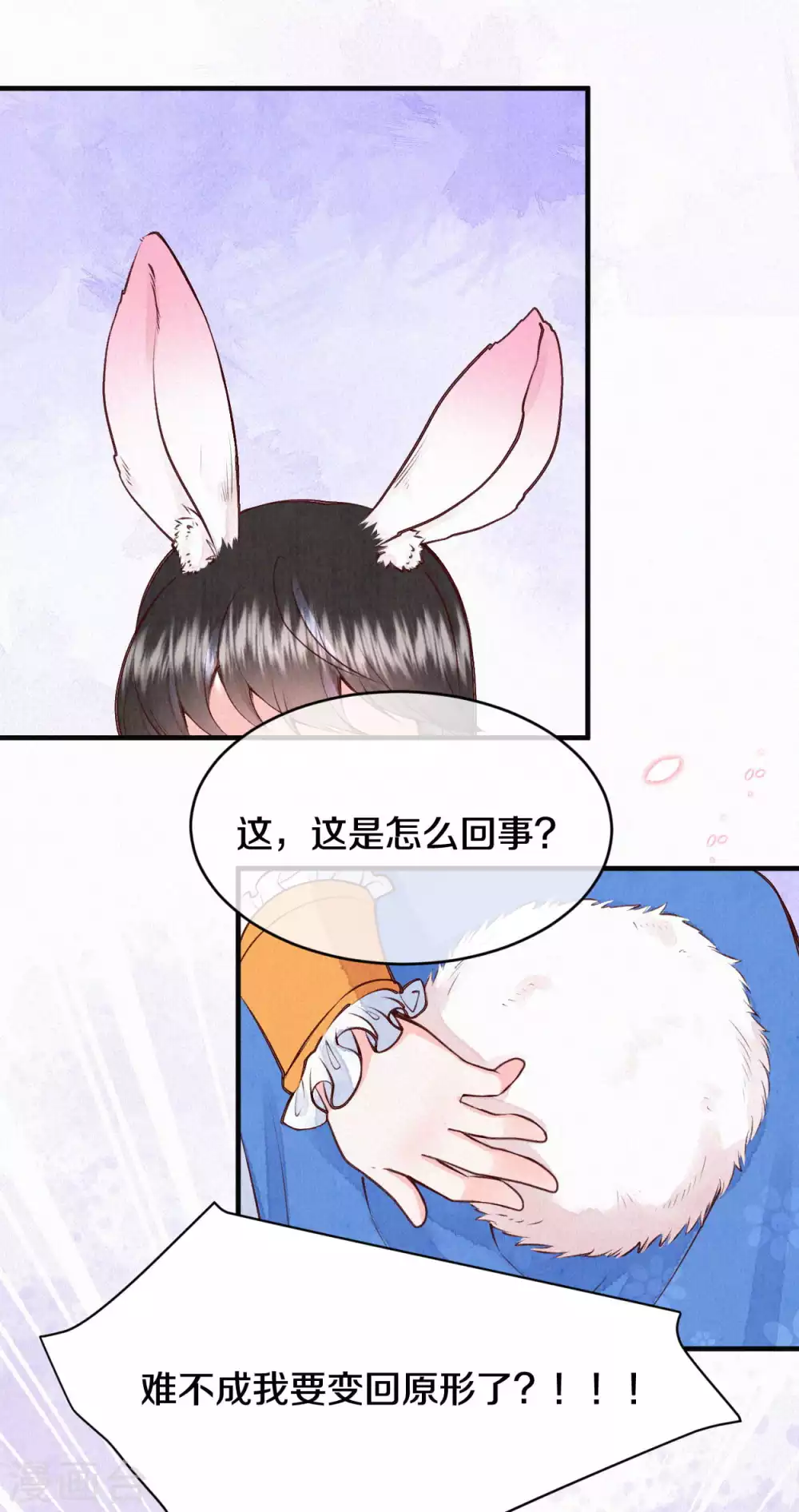 皇家媳妇的生存手册漫画,番外1 突然长出耳朵啦（供养加更）3图