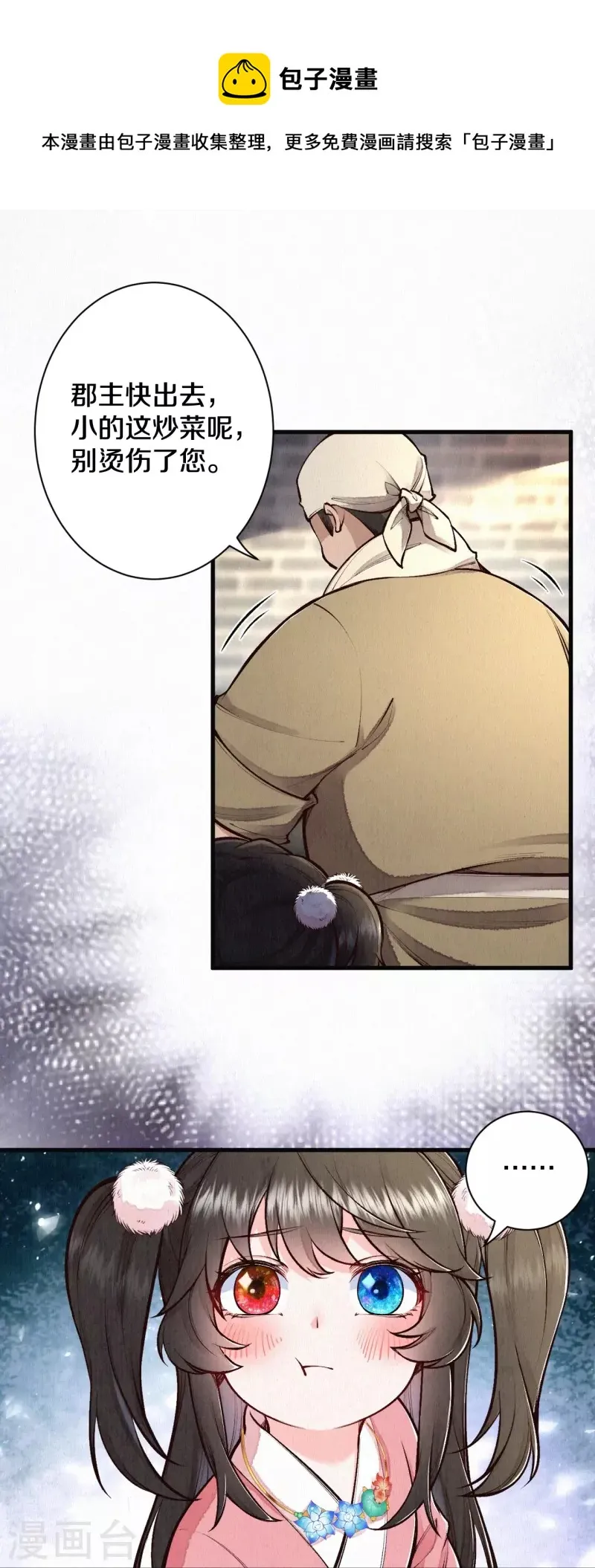 皇家媳妇的生存手册漫画,第118话 傻子5图