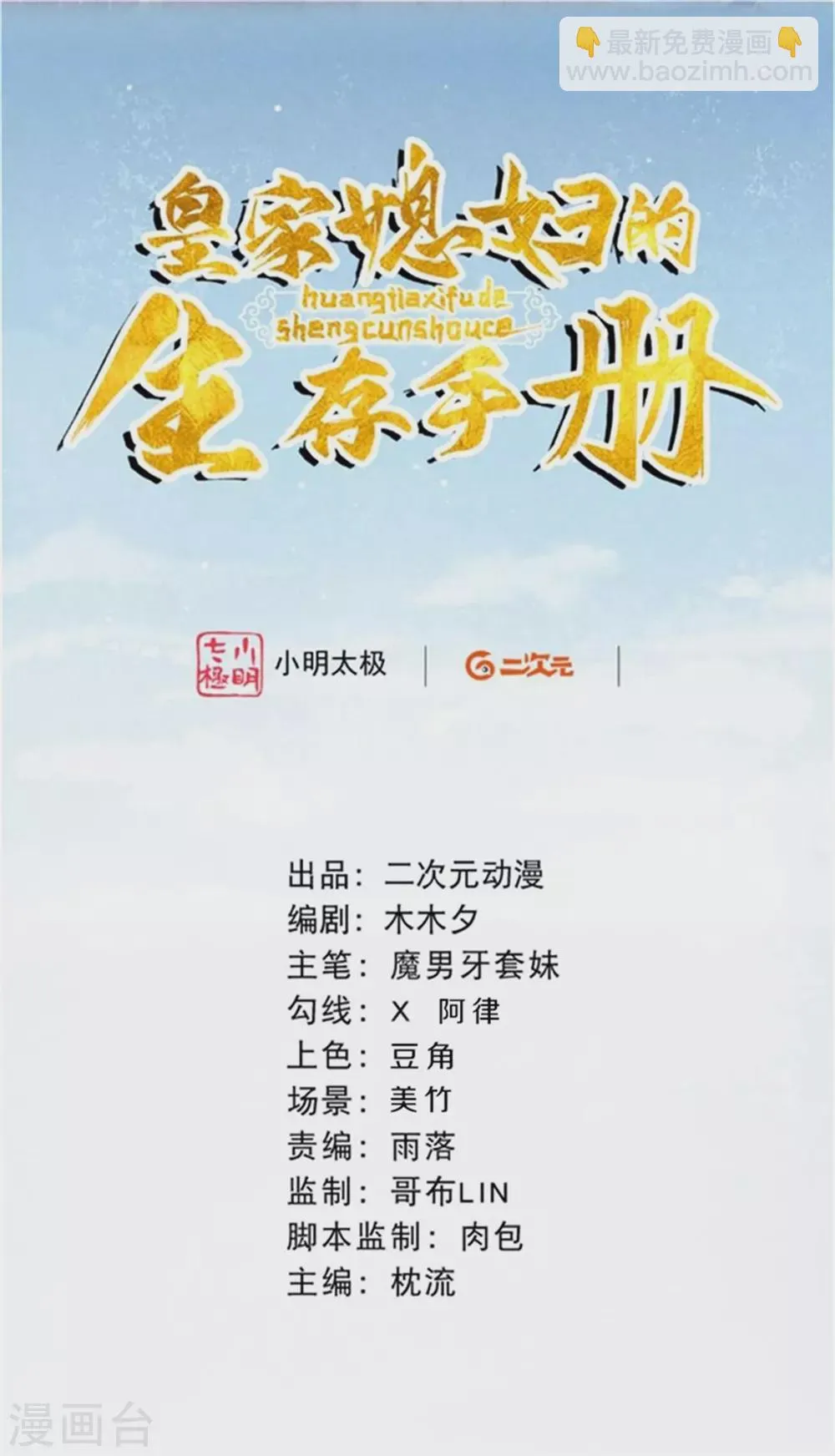 皇家媳妇的生存手册漫画,第74话 我不是“真郡主”啊2图