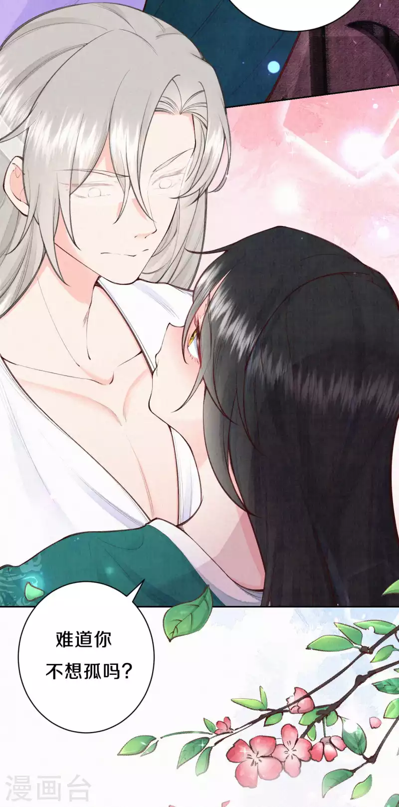 皇家媳妇的生存手册漫画,第1季最终话 这种吃狗粮的感觉5图