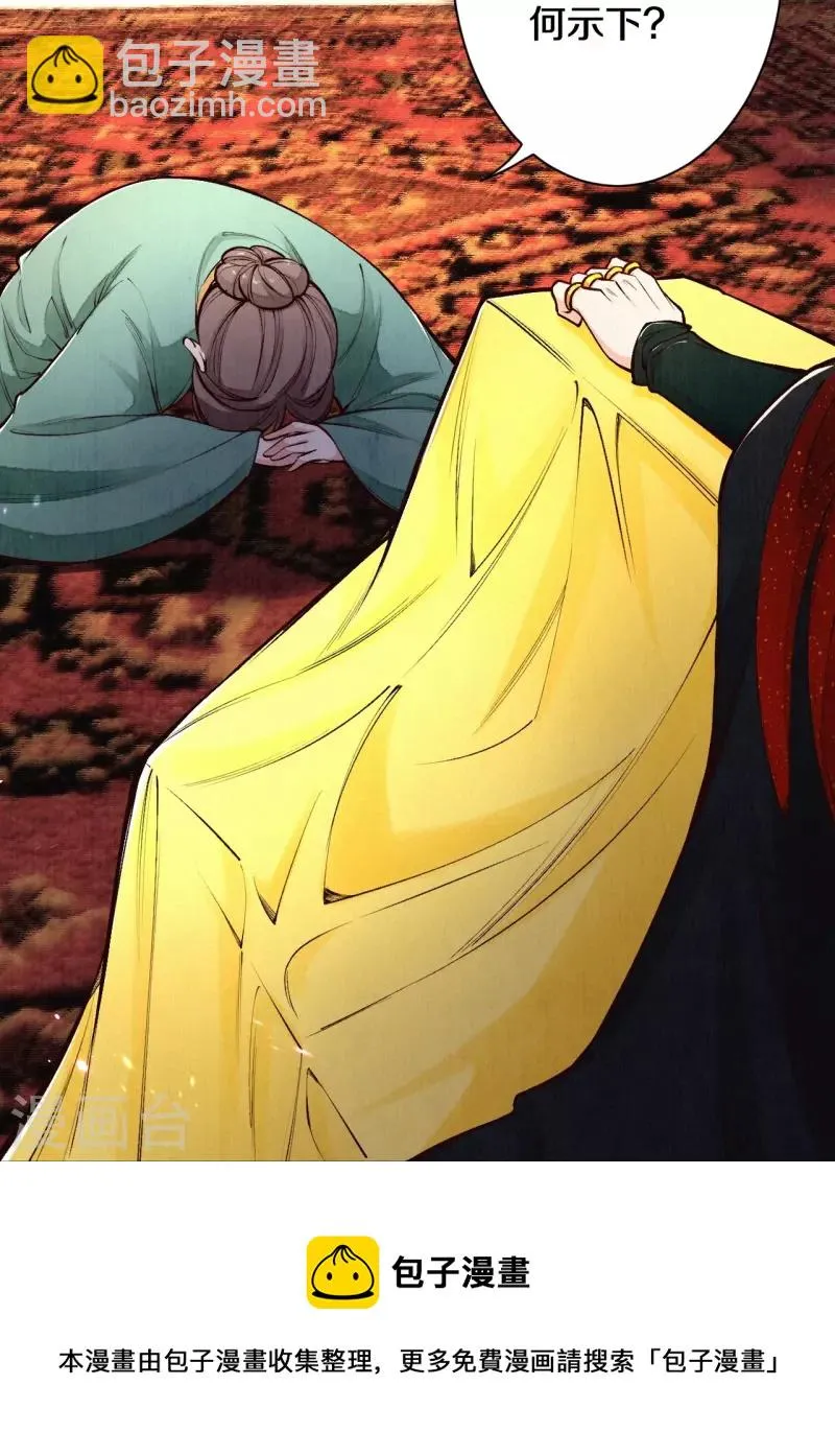 皇家媳妇的生存手册漫画,第118话 傻子1图