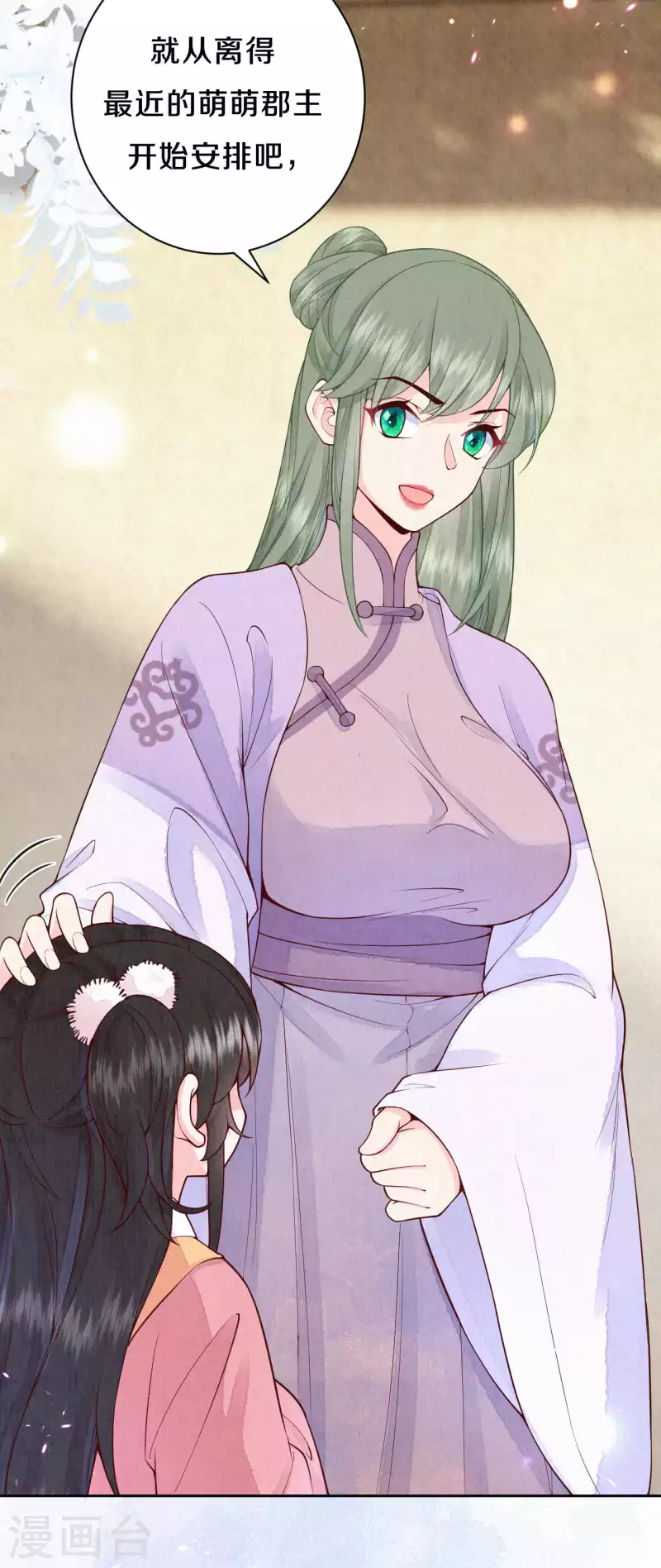 皇家媳妇的生存手册漫画,第90话 清早捅了皇子窝？1图