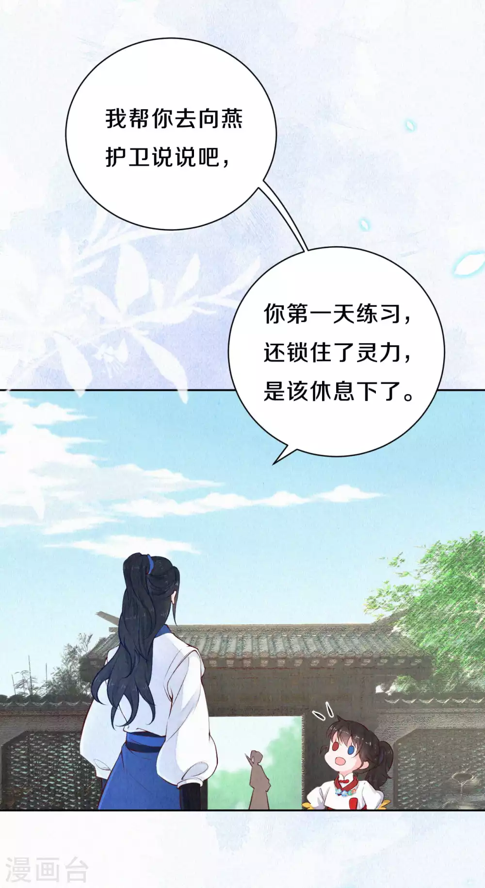 皇家媳妇的生存手册漫画,第68话 忍不住想帮她3图