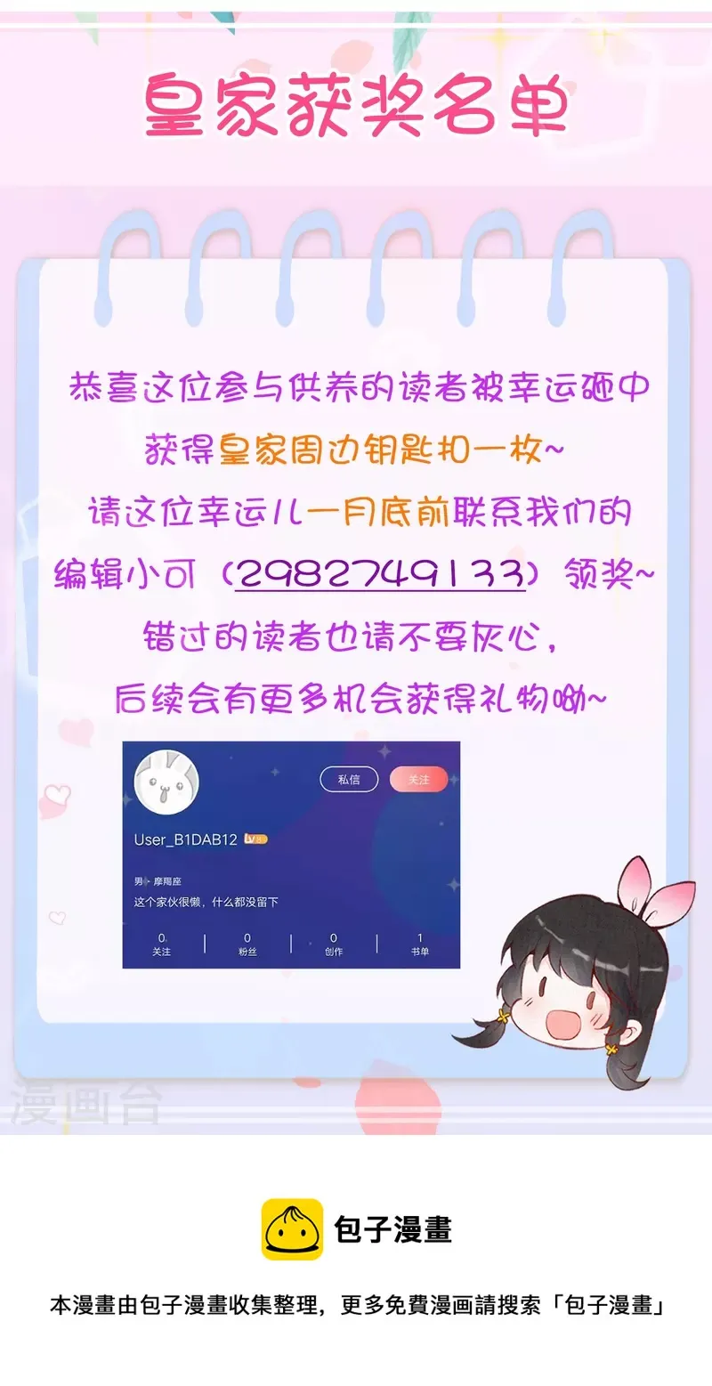 皇家媳妇的生存手册漫画,12月供养获奖名单2图