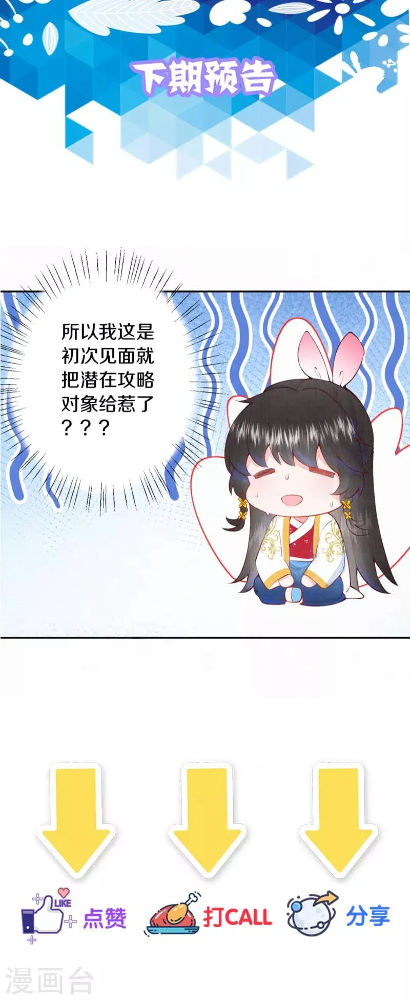 皇家媳妇的生存手册漫画,第5话 想捉弄我，没门！2图