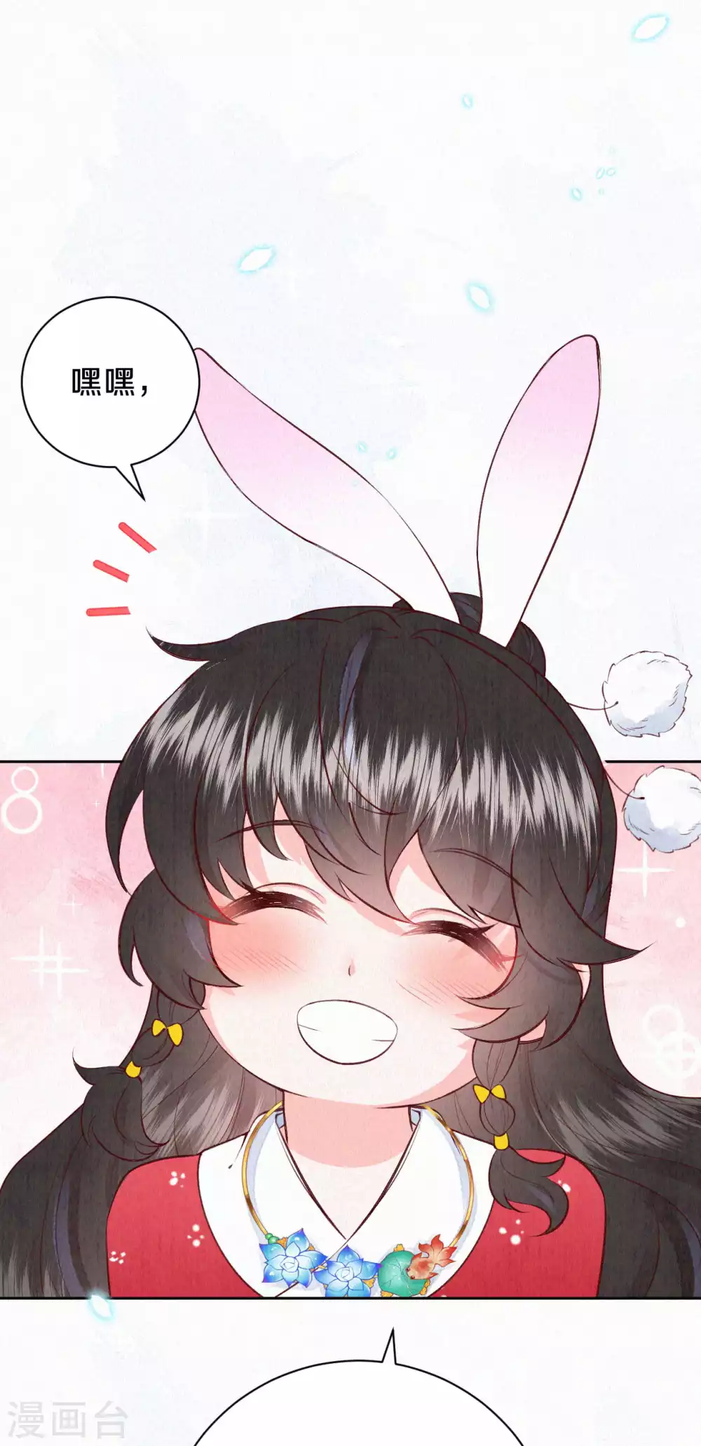 皇家媳妇的生存手册漫画,番外1 突然长出耳朵啦（供养加更）1图