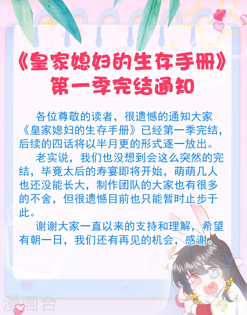皇家媳妇的生存手册漫画,完结通告2图