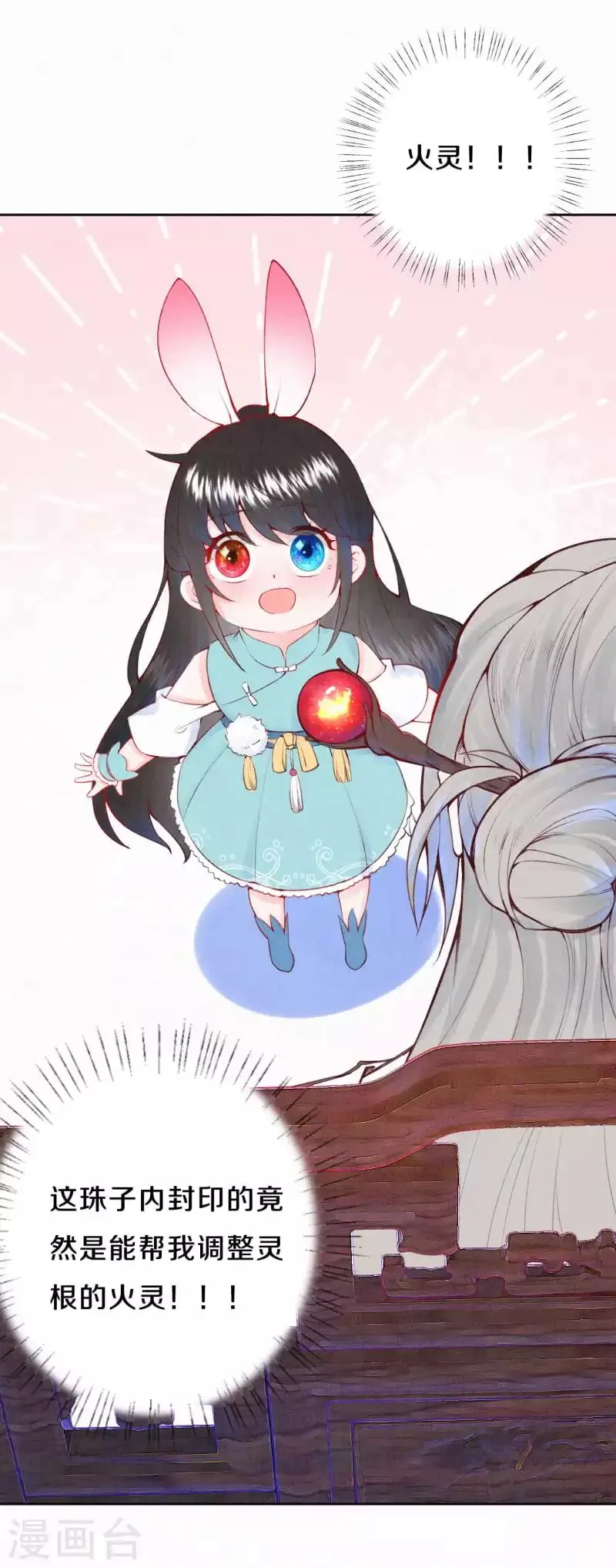 皇家媳妇的生存手册漫画,第16话 傲娇的凤君5图