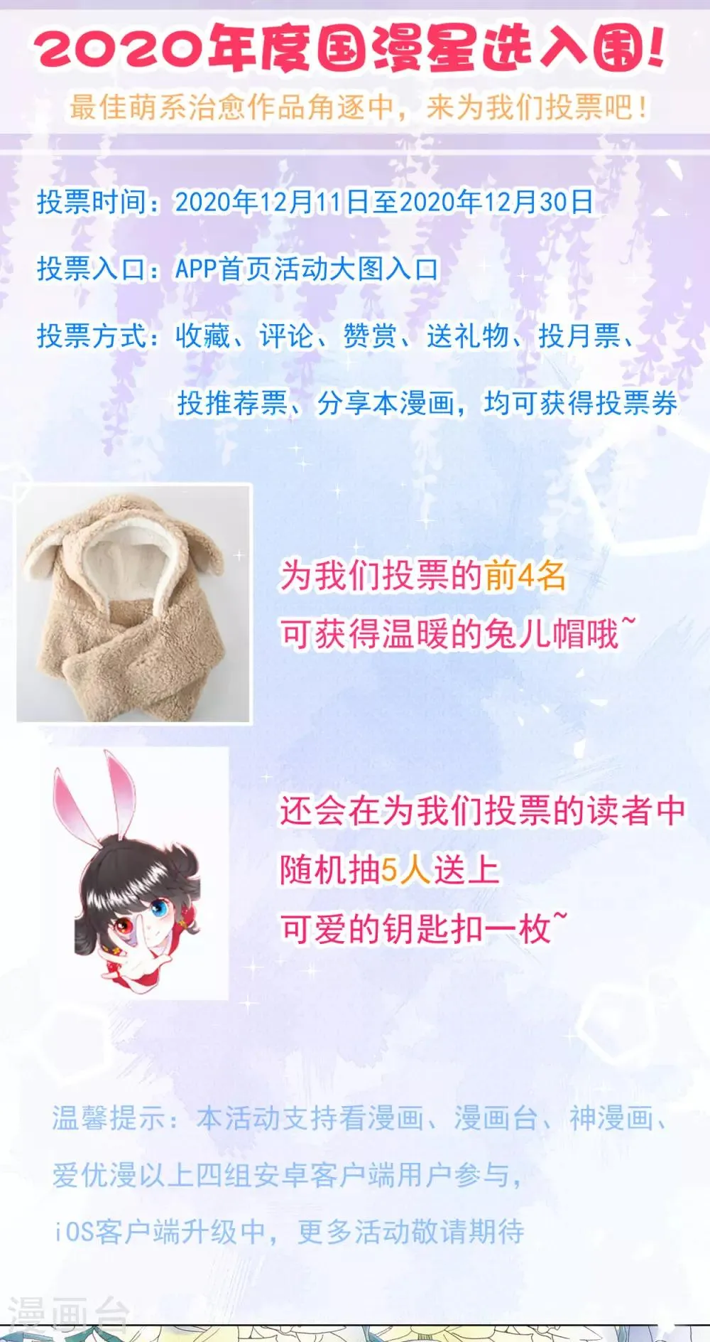 皇家媳妇的生存手册漫画,国漫星选投票活动~4图