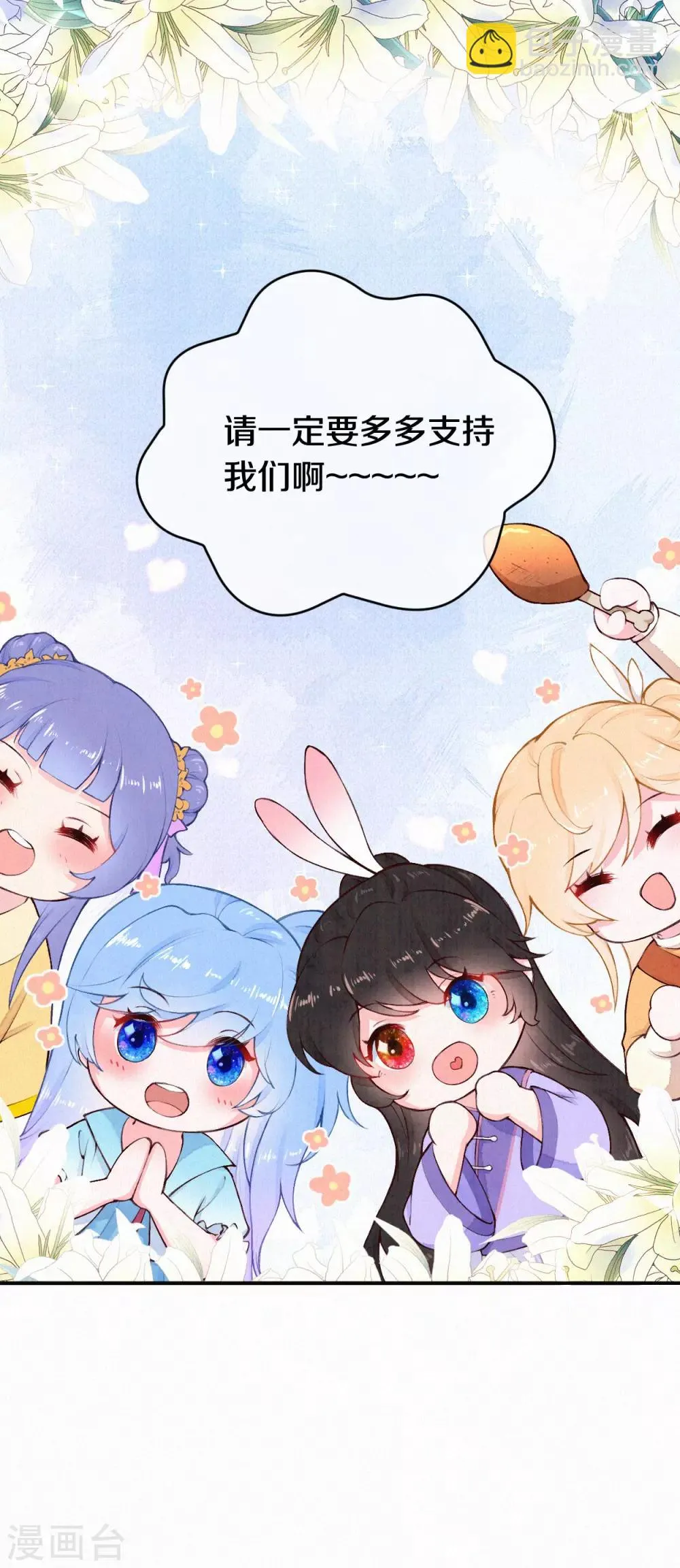 皇家媳妇的生存手册漫画,国漫星选投票活动~5图