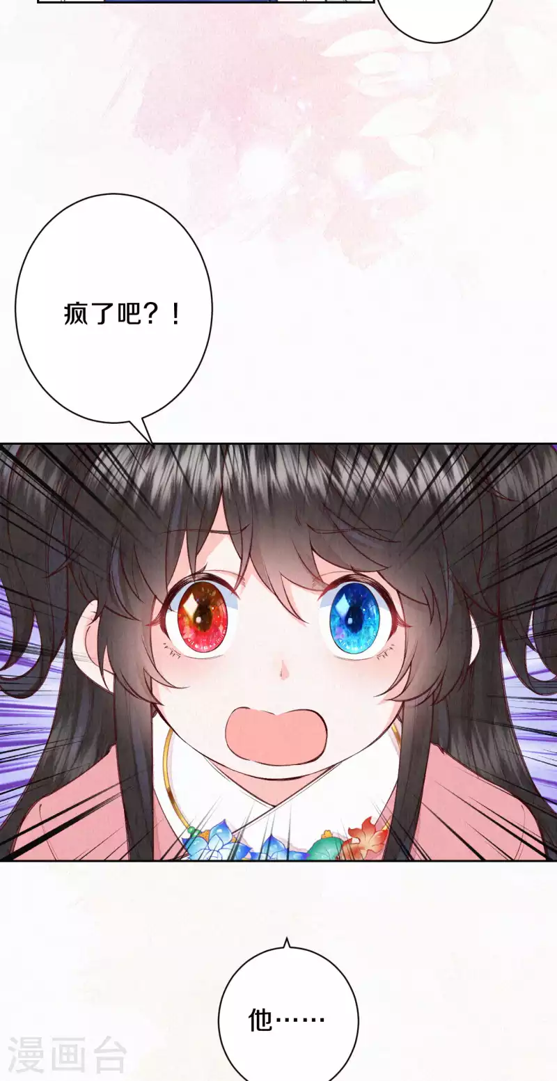 皇家媳妇的生存手册漫画,第102话 他疯了吗？5图