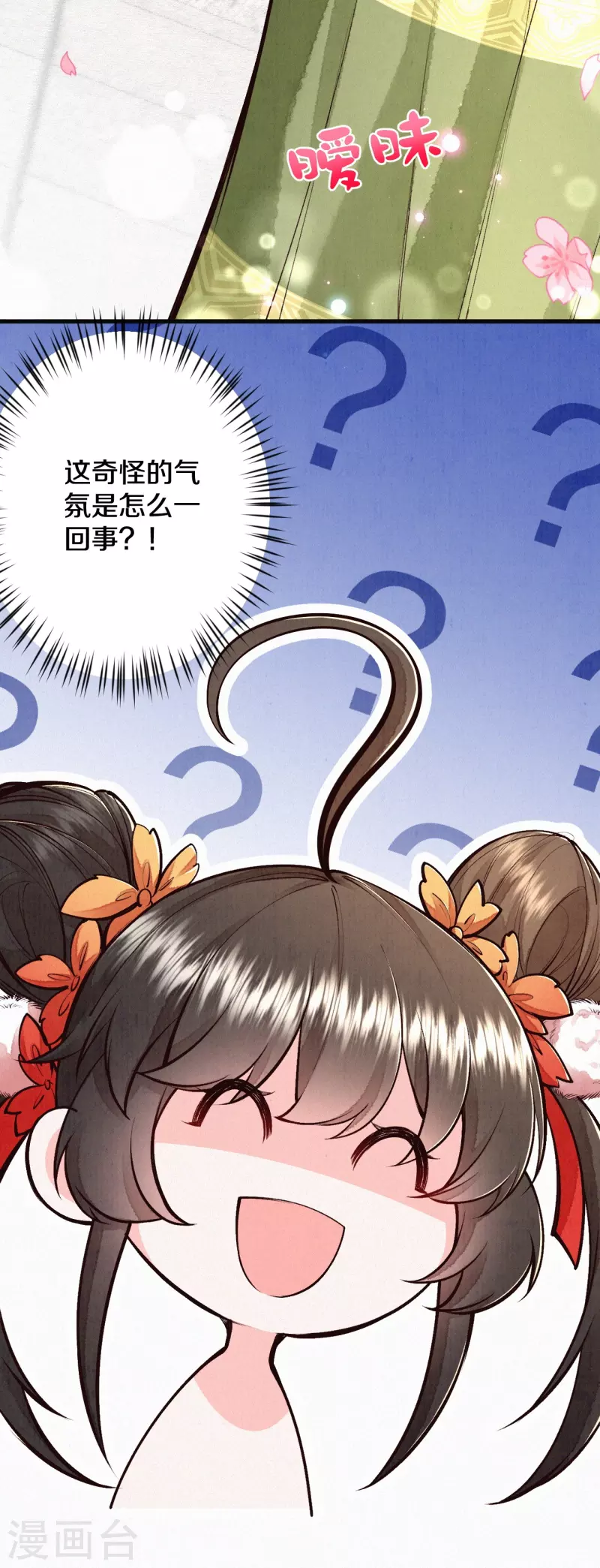 皇家媳妇的生存手册漫画,第121话 来自老父亲的质问3图