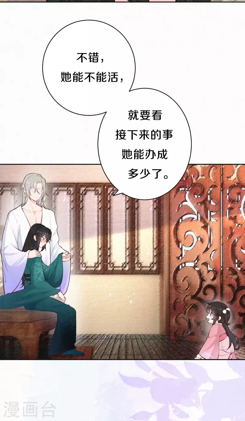 皇家媳妇的生存手册漫画,第107话 宴会要做什么？5图