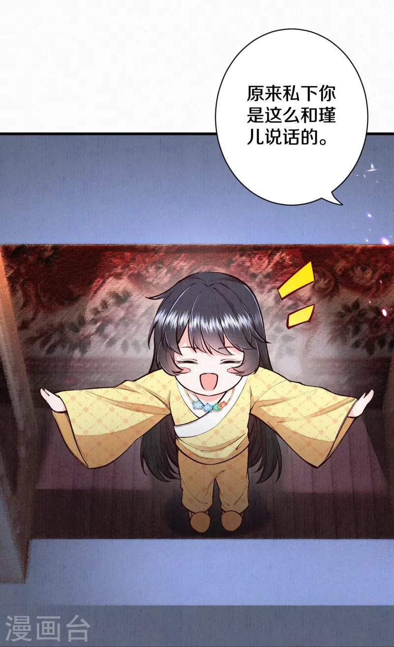 皇家媳妇的生存手册漫画,第119话 来自太后的警告2图