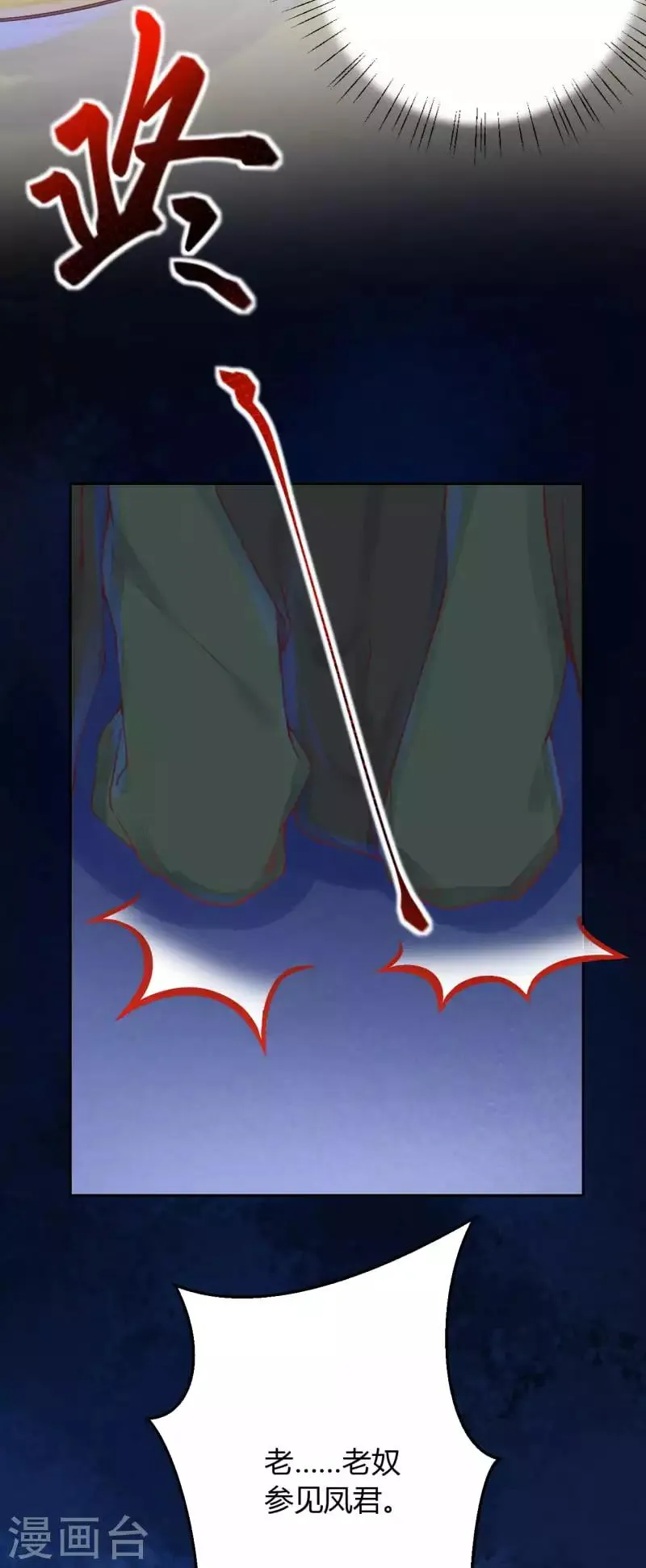 皇家媳妇的生存手册漫画,第10话 是救还是罚？5图