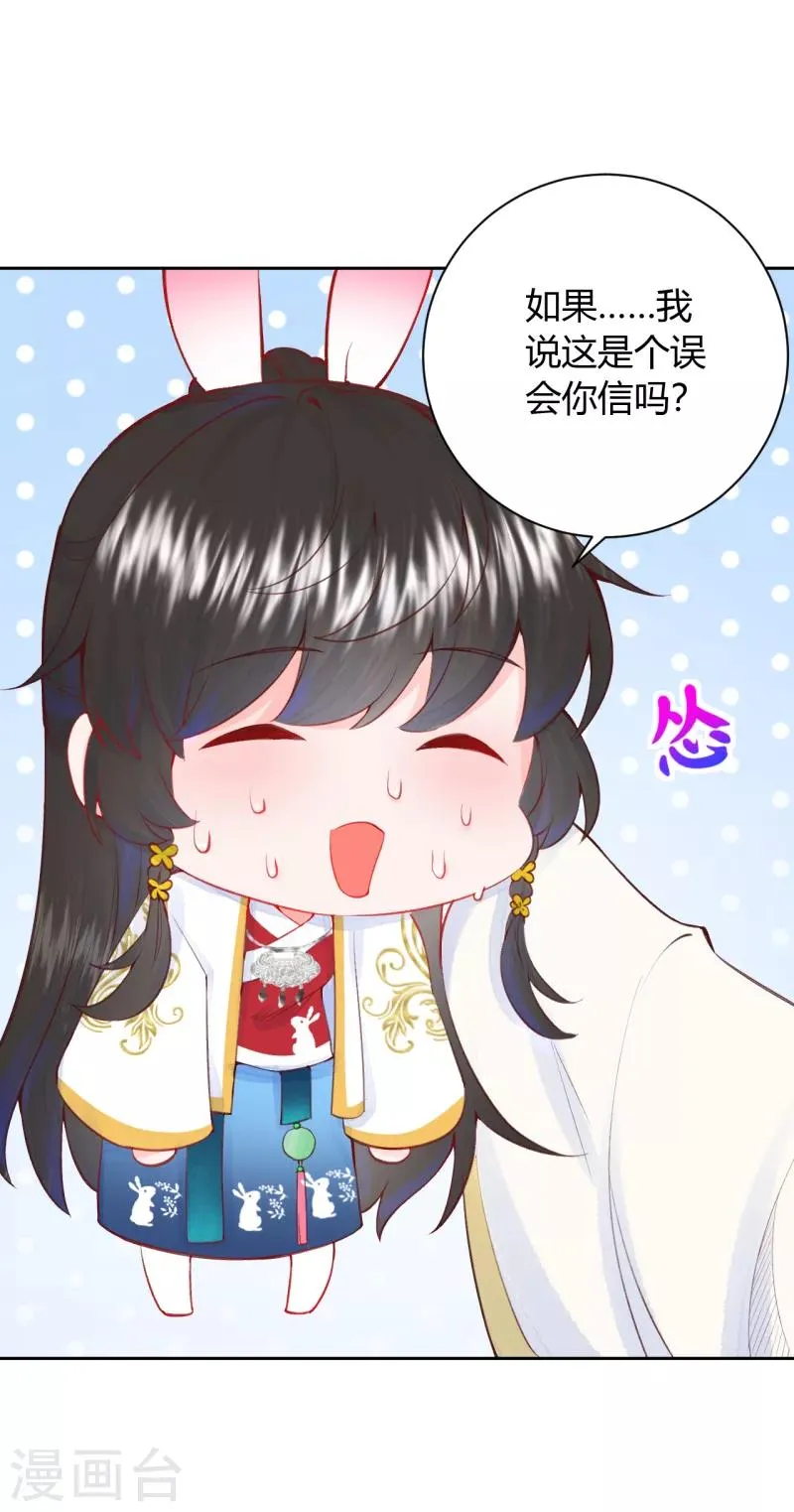 皇家媳妇的生存手册漫画,第11话 心魔诱惑3图