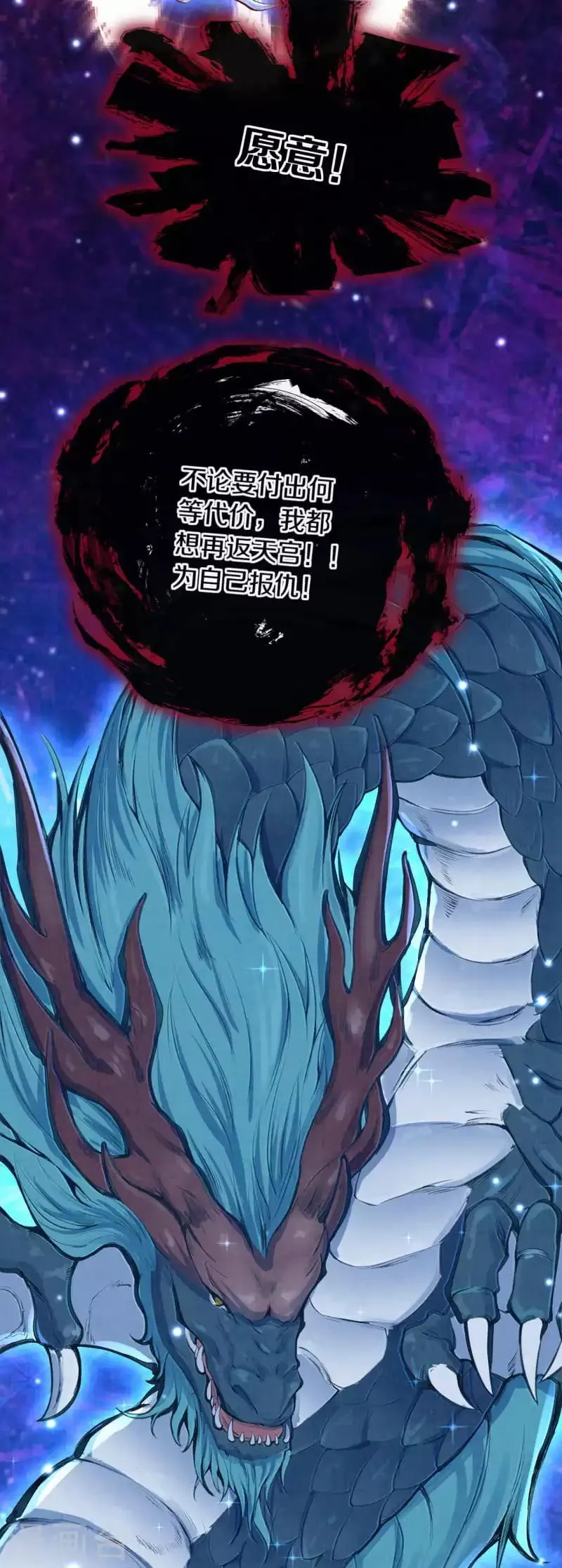 皇家媳妇的生存手册漫画,序章 成仙才是劫难开始1图