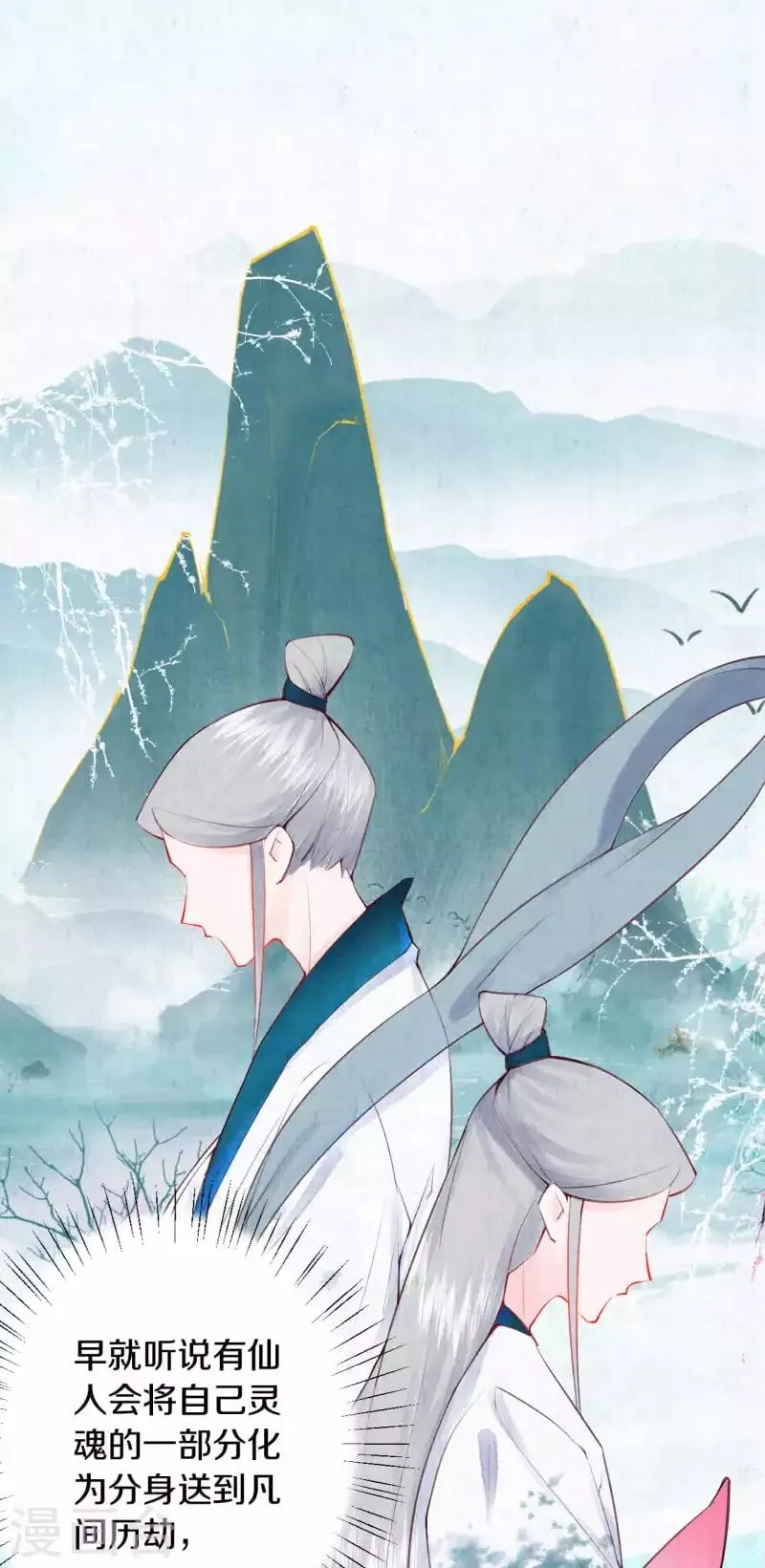 皇家媳妇的生存手册漫画,第8话 他是仙人分身？3图