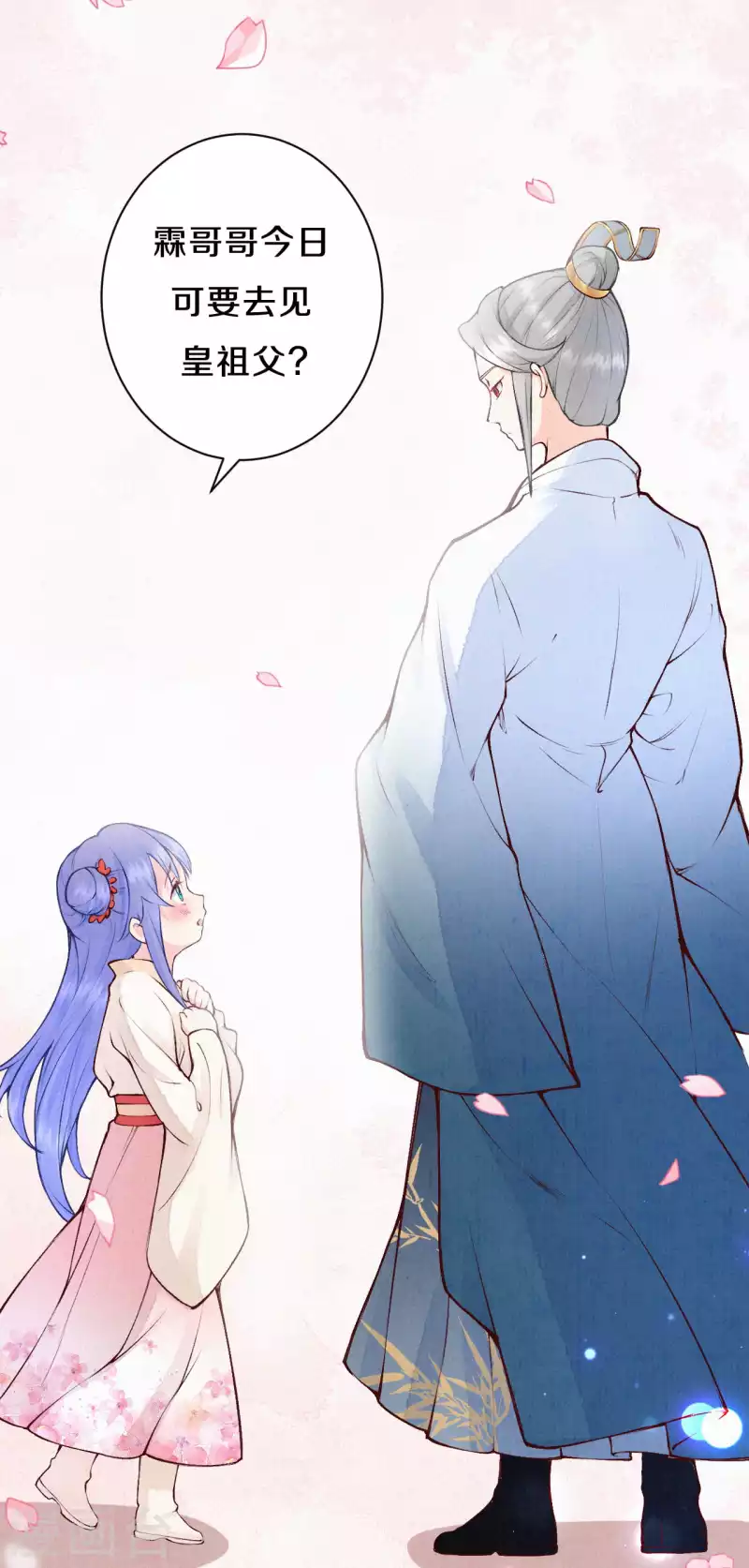 皇家媳妇的生存手册漫画,第94话 你也会有这种表情？3图