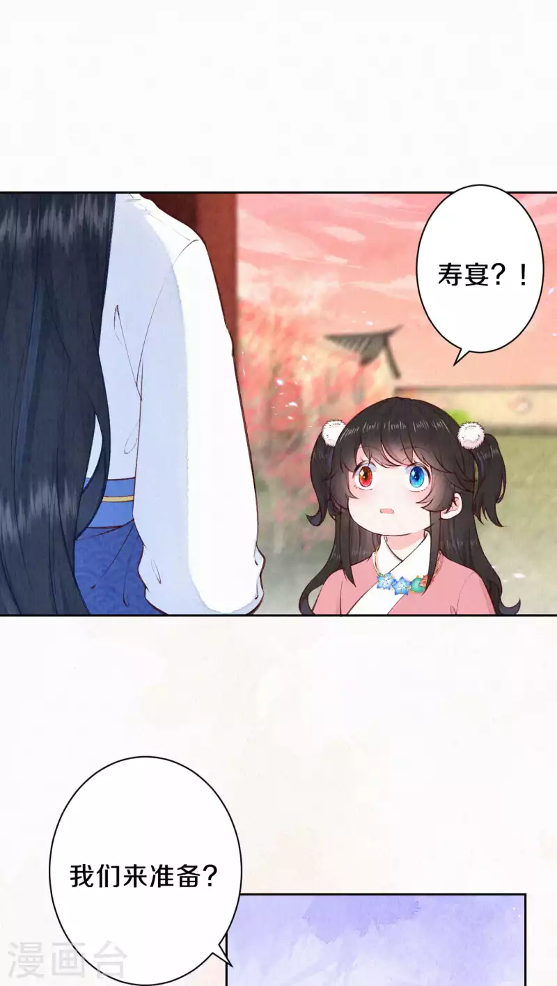 皇家媳妇的生存手册漫画,第102话 他疯了吗？3图