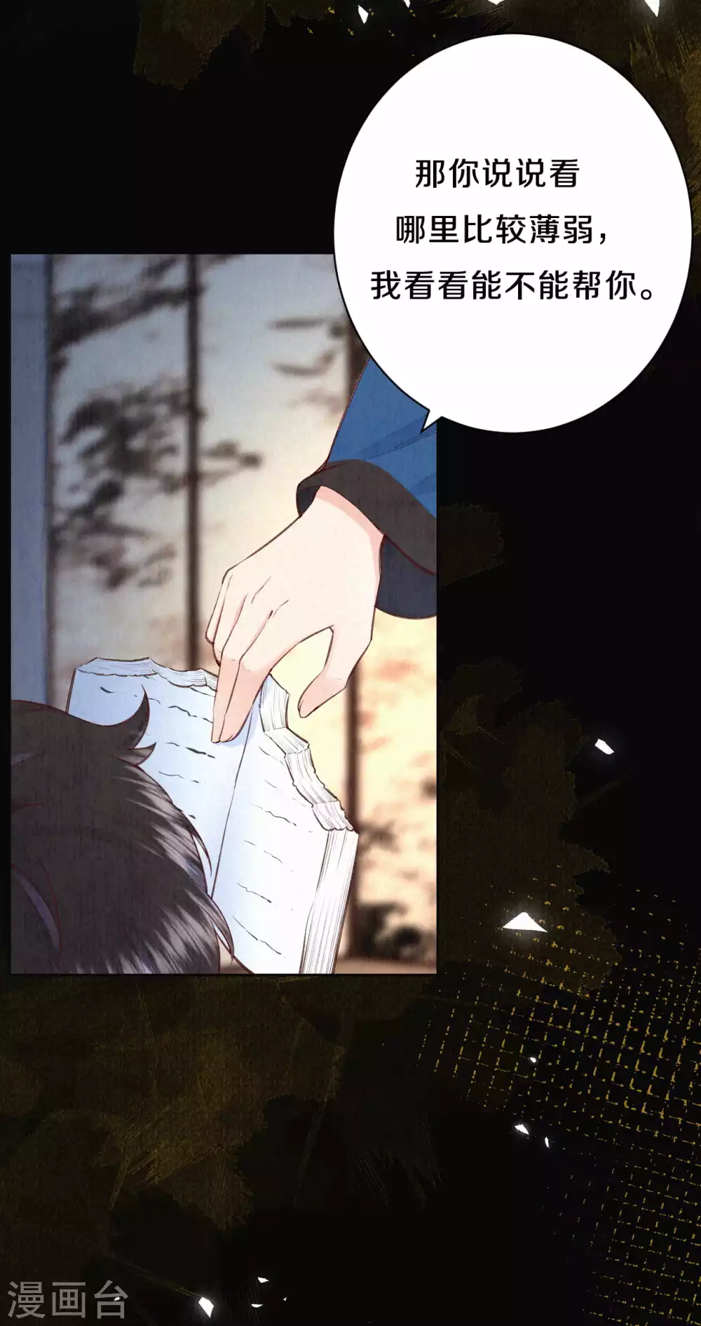 皇家媳妇的生存手册漫画,第73话 吃书涨知识？1图