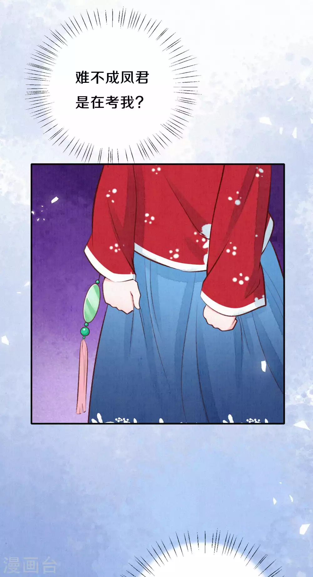 皇家媳妇的生存手册漫画,第62话 来自凤君的小测试4图