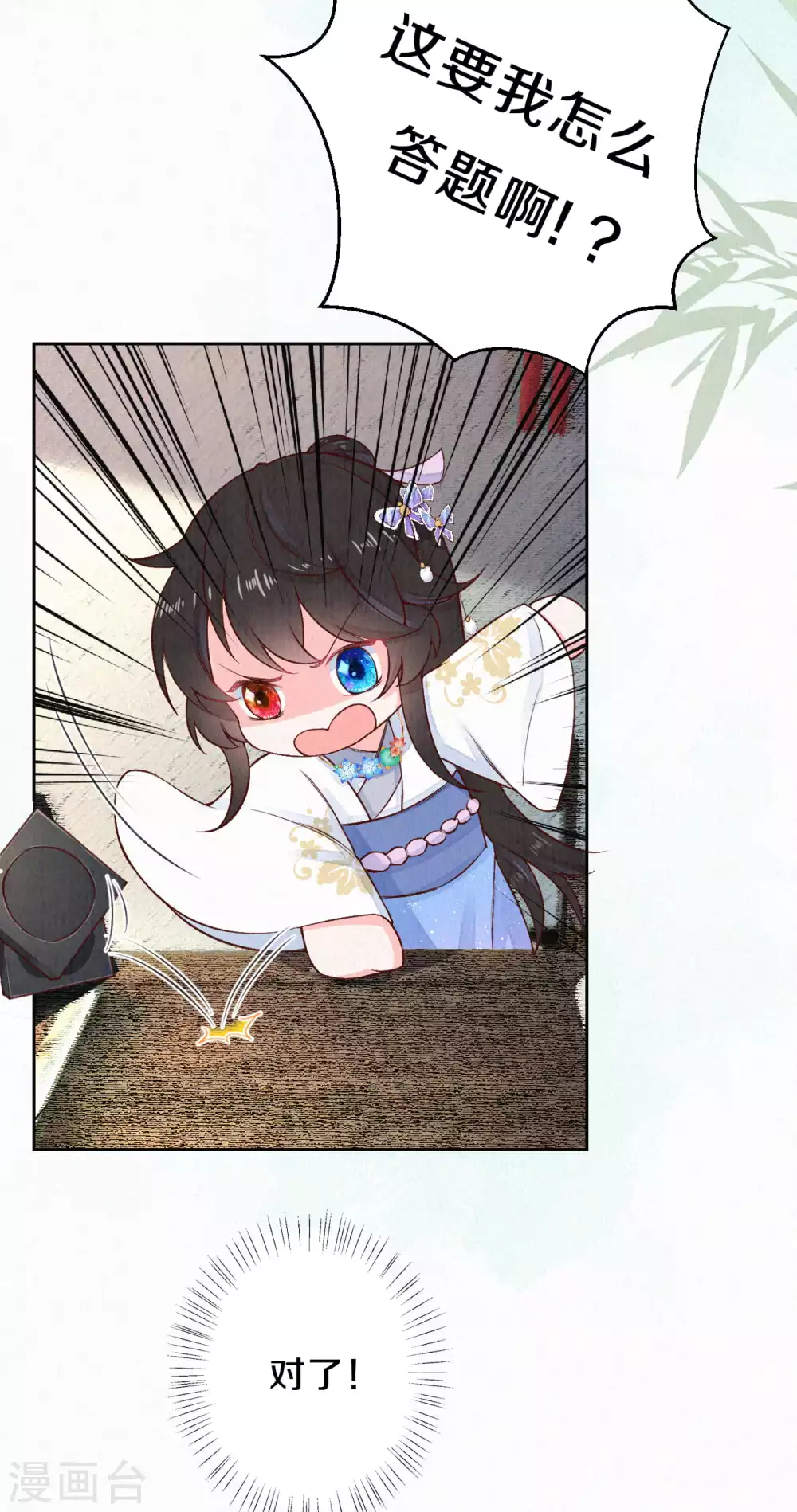 皇家媳妇的生存手册漫画,第83话 考试？那必须出问题！1图