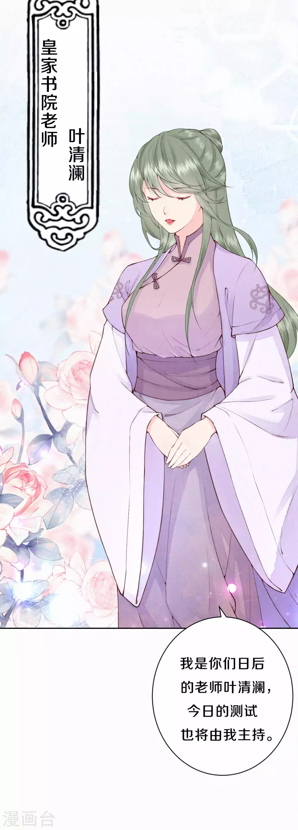 皇家媳妇的生存手册漫画,第83话 考试？那必须出问题！5图