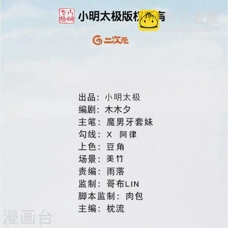 皇家媳妇的生存手册漫画,第116话 配合我哦~2图