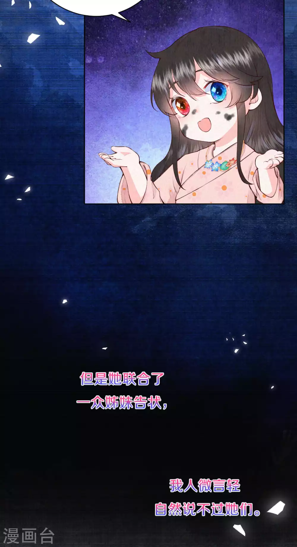 皇家媳妇的生存手册漫画,第76话 只有我能懂她4图