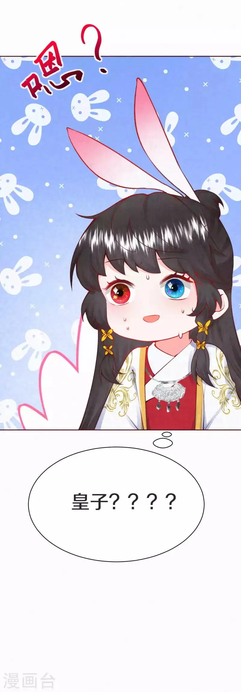 皇家媳妇的生存手册漫画,第5话 想捉弄我，没门！1图