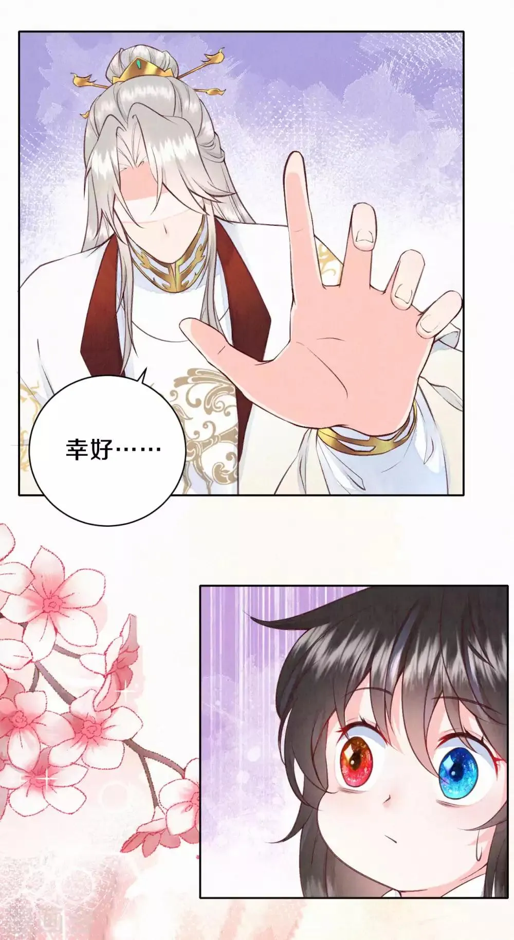 皇家媳妇的生存手册漫画,第24话 还好你没骗我4图