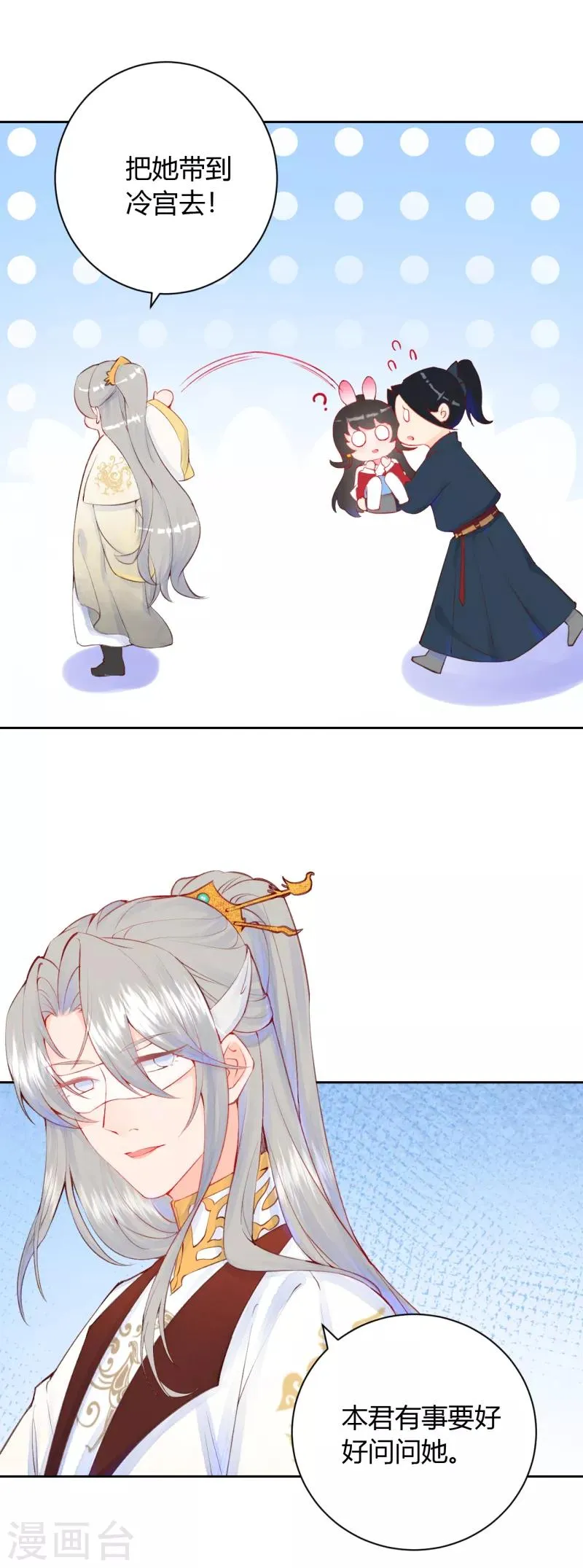 皇家媳妇的生存手册漫画,第11话 心魔诱惑5图