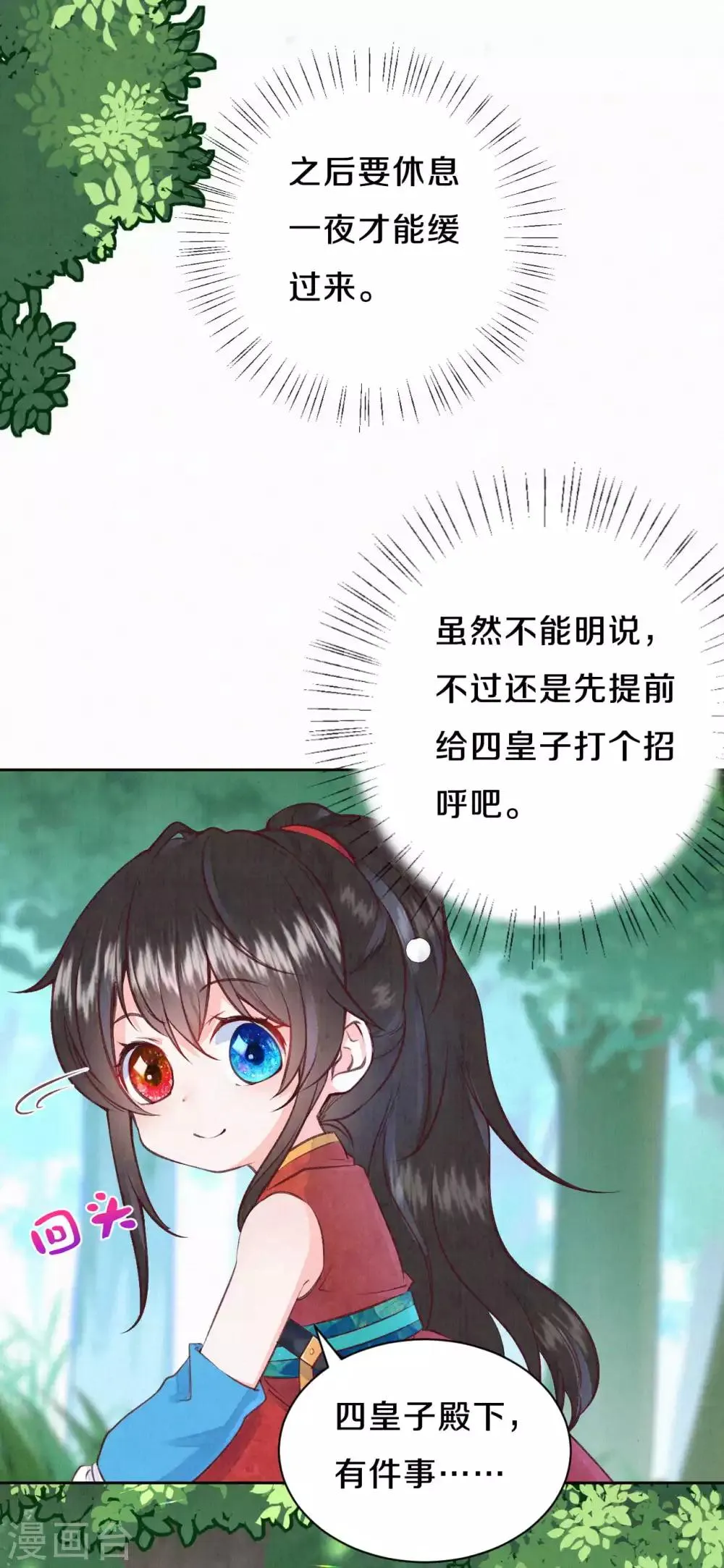 皇家媳妇的生存手册漫画,第28话 我不想和她一起！5图