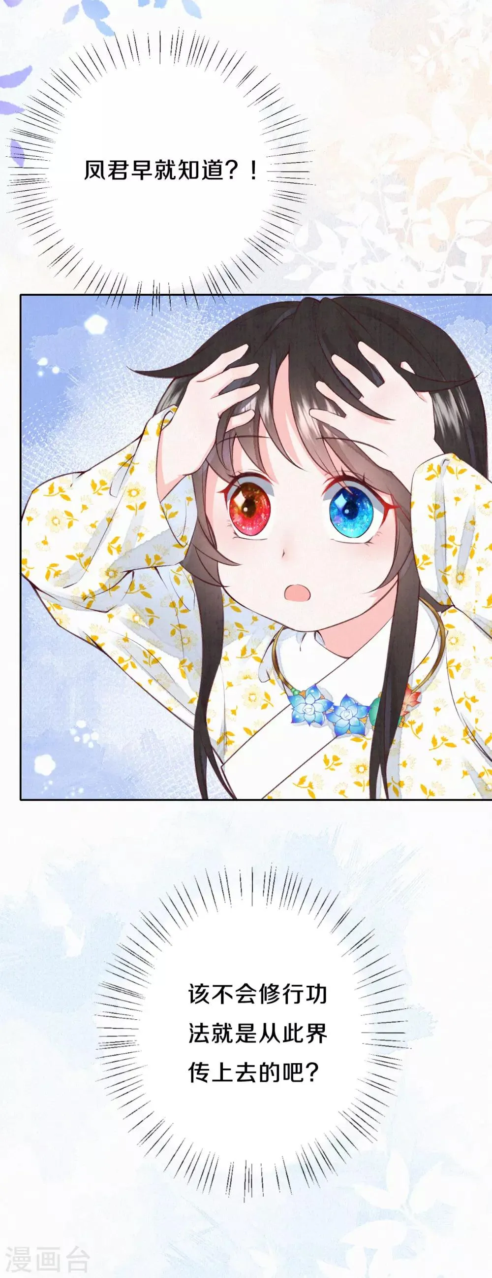 皇家媳妇的生存手册漫画,第24话 还好你没骗我3图