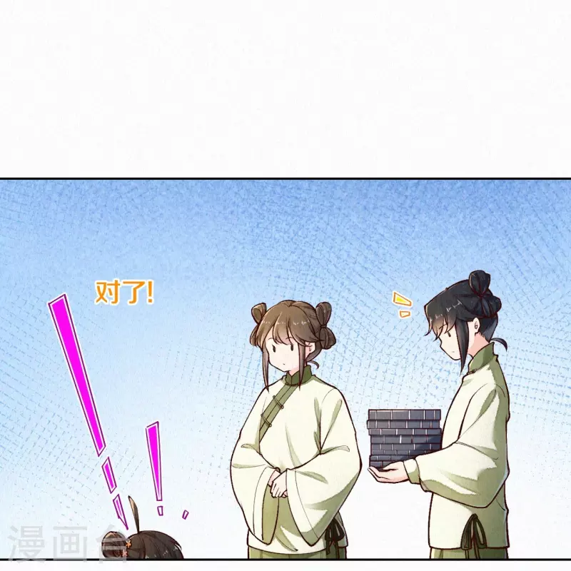 皇家媳妇的生存手册漫画,第122话我的白菜被猪拱了2图