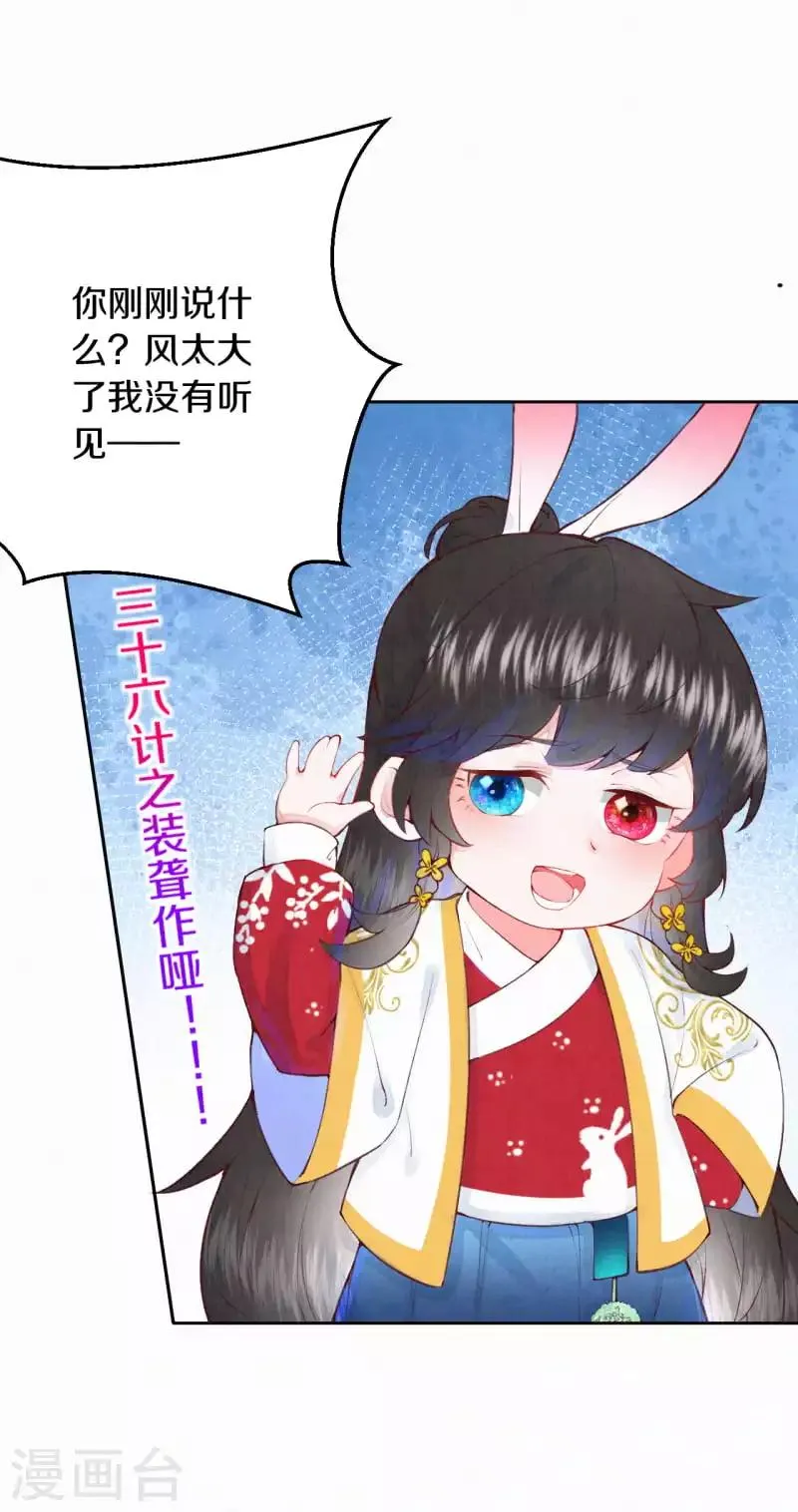 皇家媳妇的生存手册漫画,第6话 与未来的情敌相见？5图