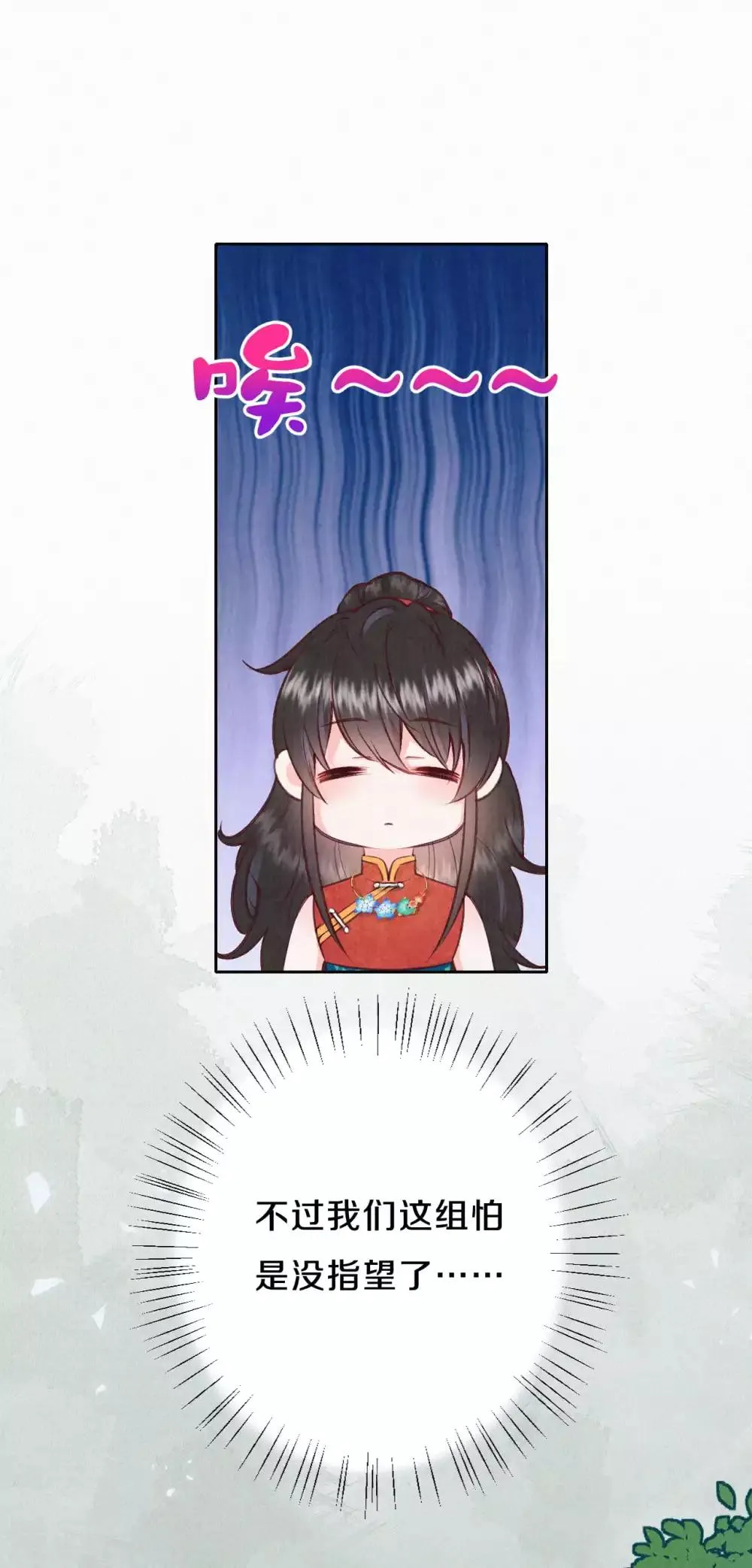 皇家媳妇的生存手册漫画,第28话 我不想和她一起！2图