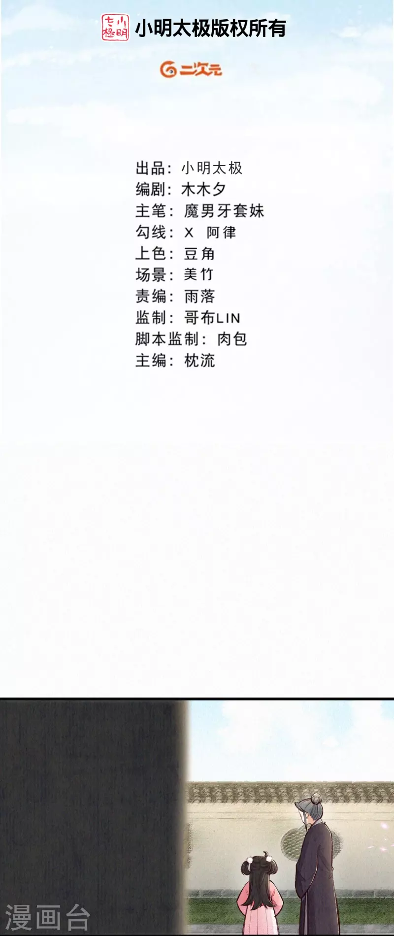 皇家媳妇的生存手册漫画,第112话 试探一下2图