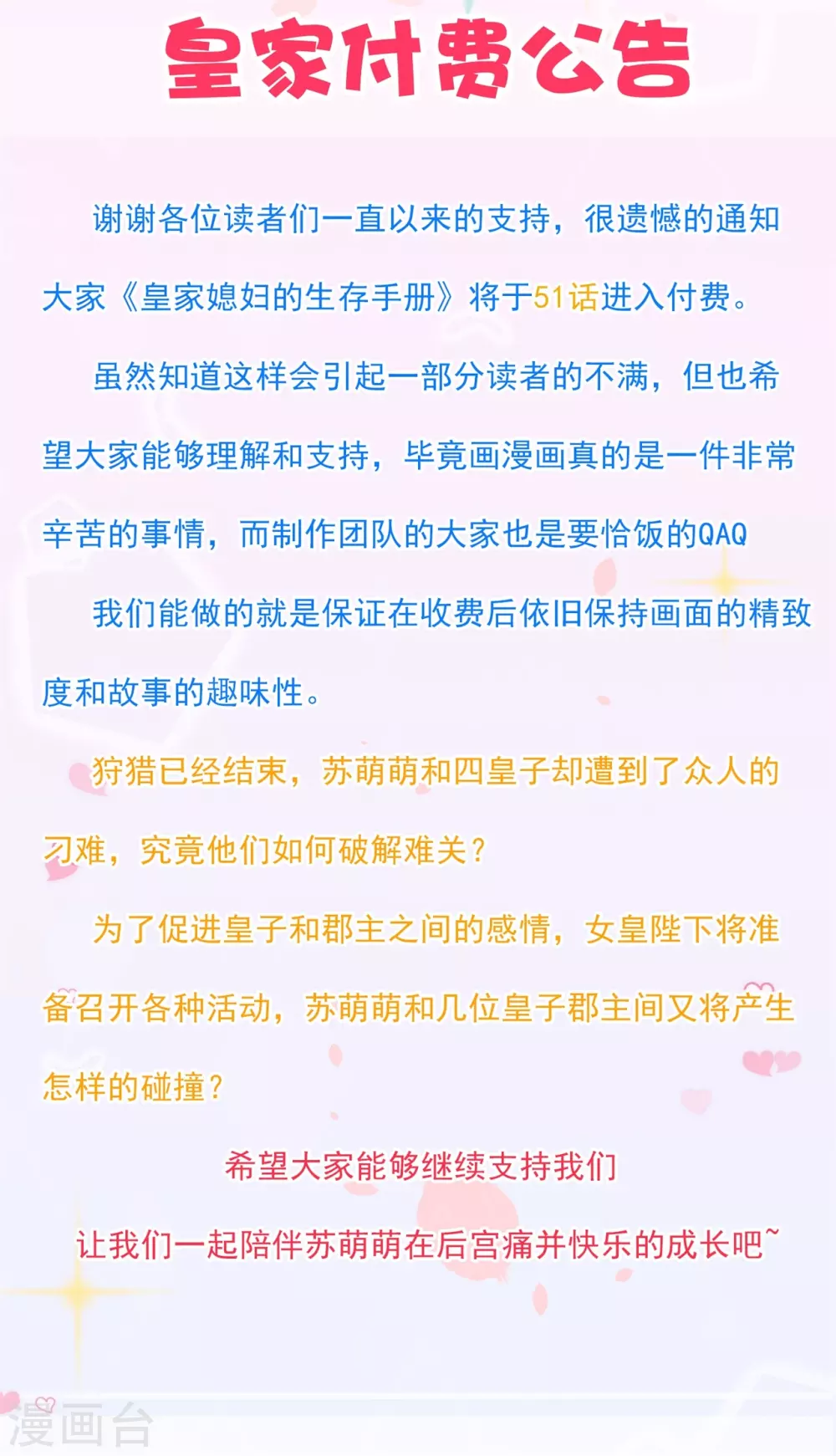 皇家媳妇的生存手册漫画,皇家付费公告2图